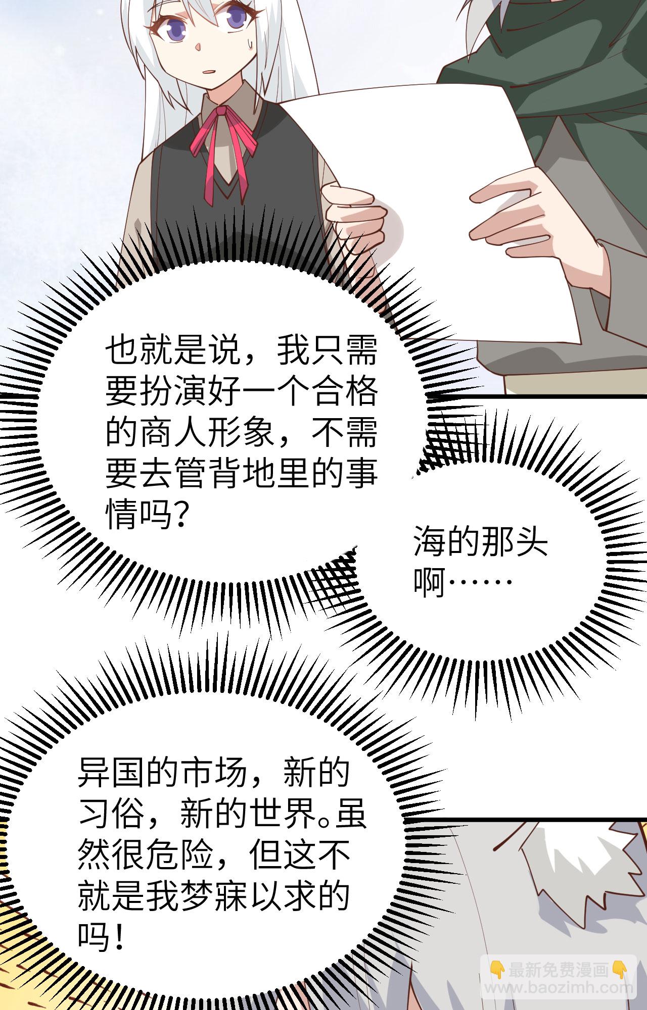 從今天開始當城主 - 第290話 - 6