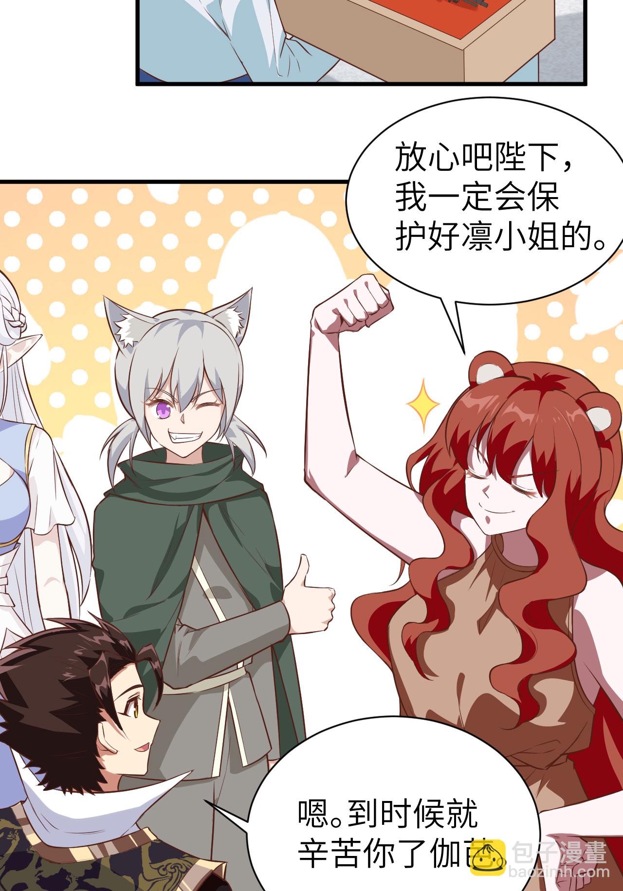 從今天開始當城主 - 第292話 - 3