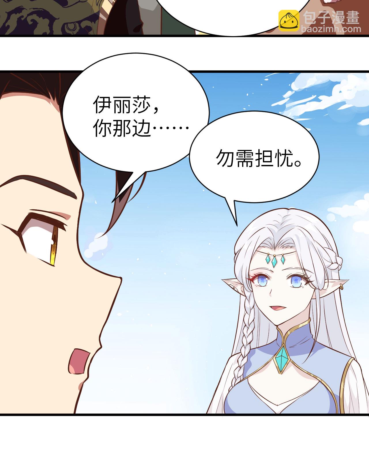 從今天開始當城主 - 第292話 - 4