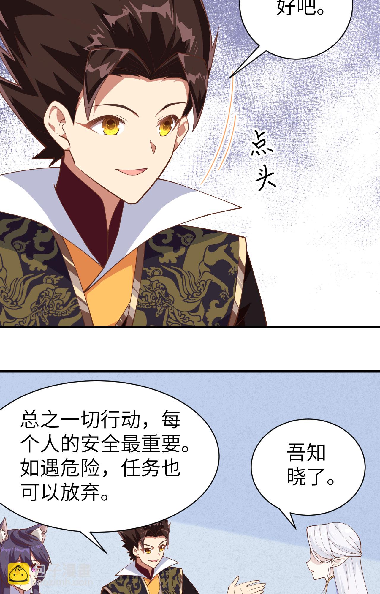 從今天開始當城主 - 第292話 - 6