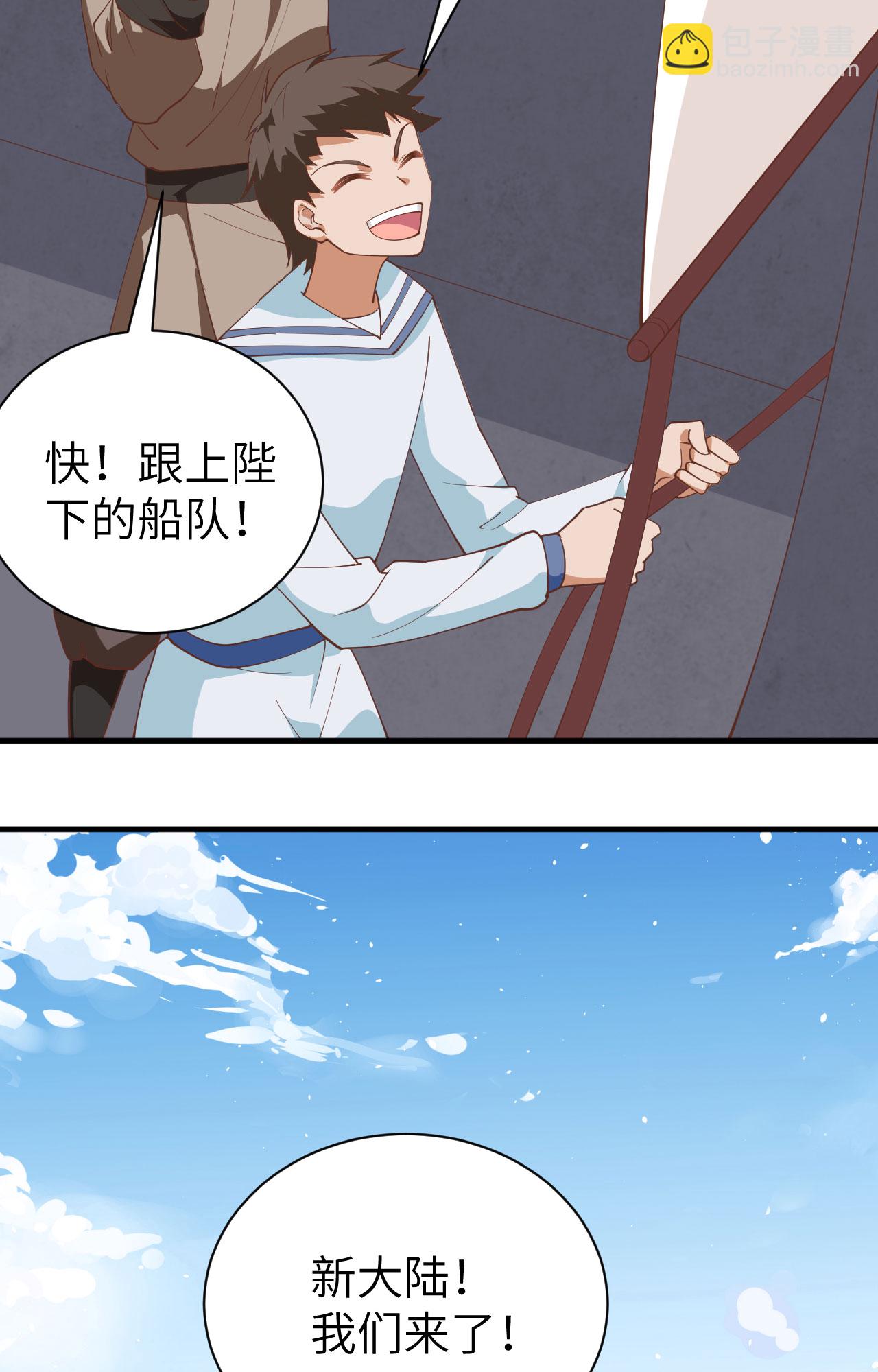 從今天開始當城主 - 第292話 - 3