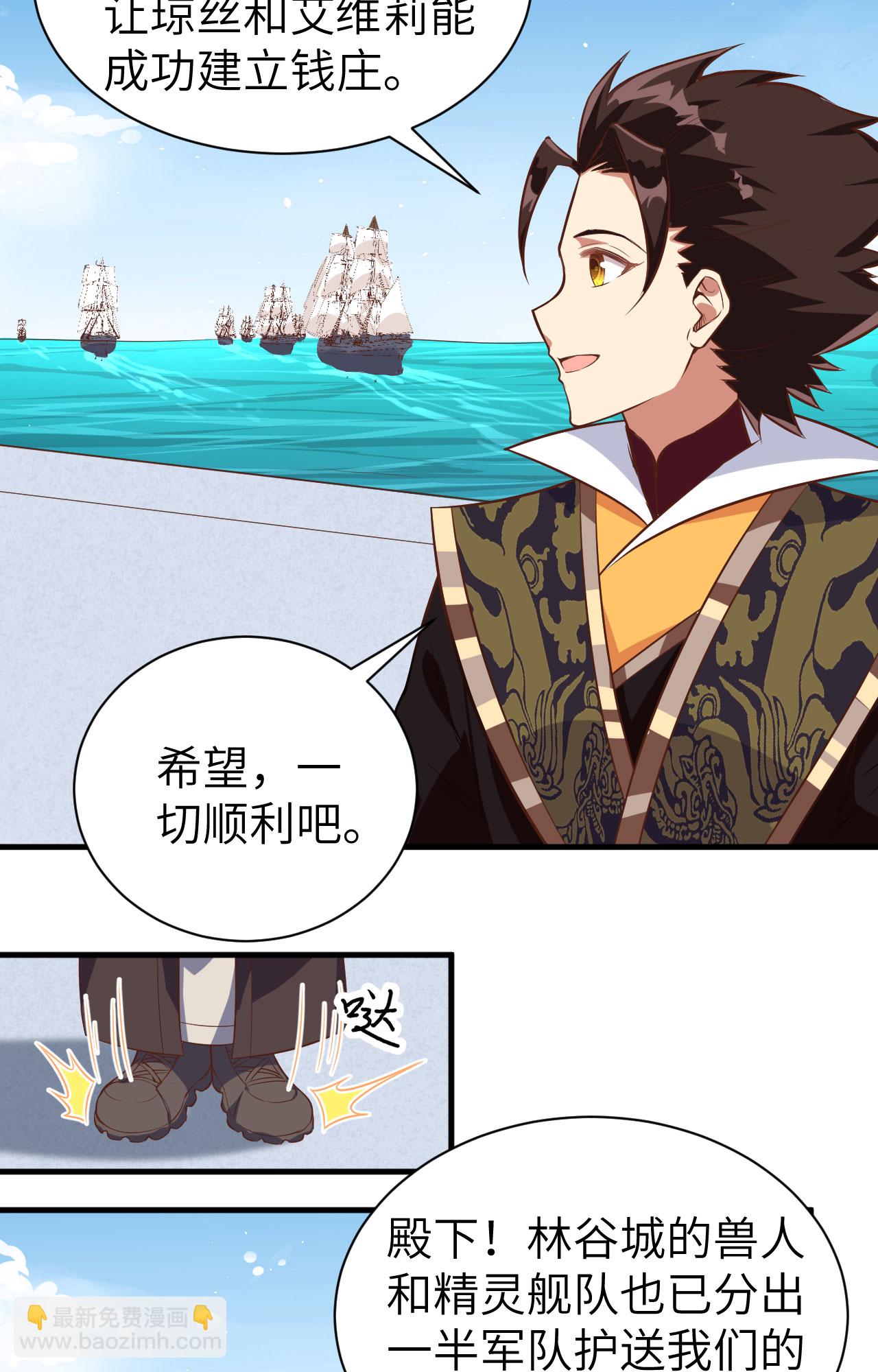 從今天開始當城主 - 第292話 - 4