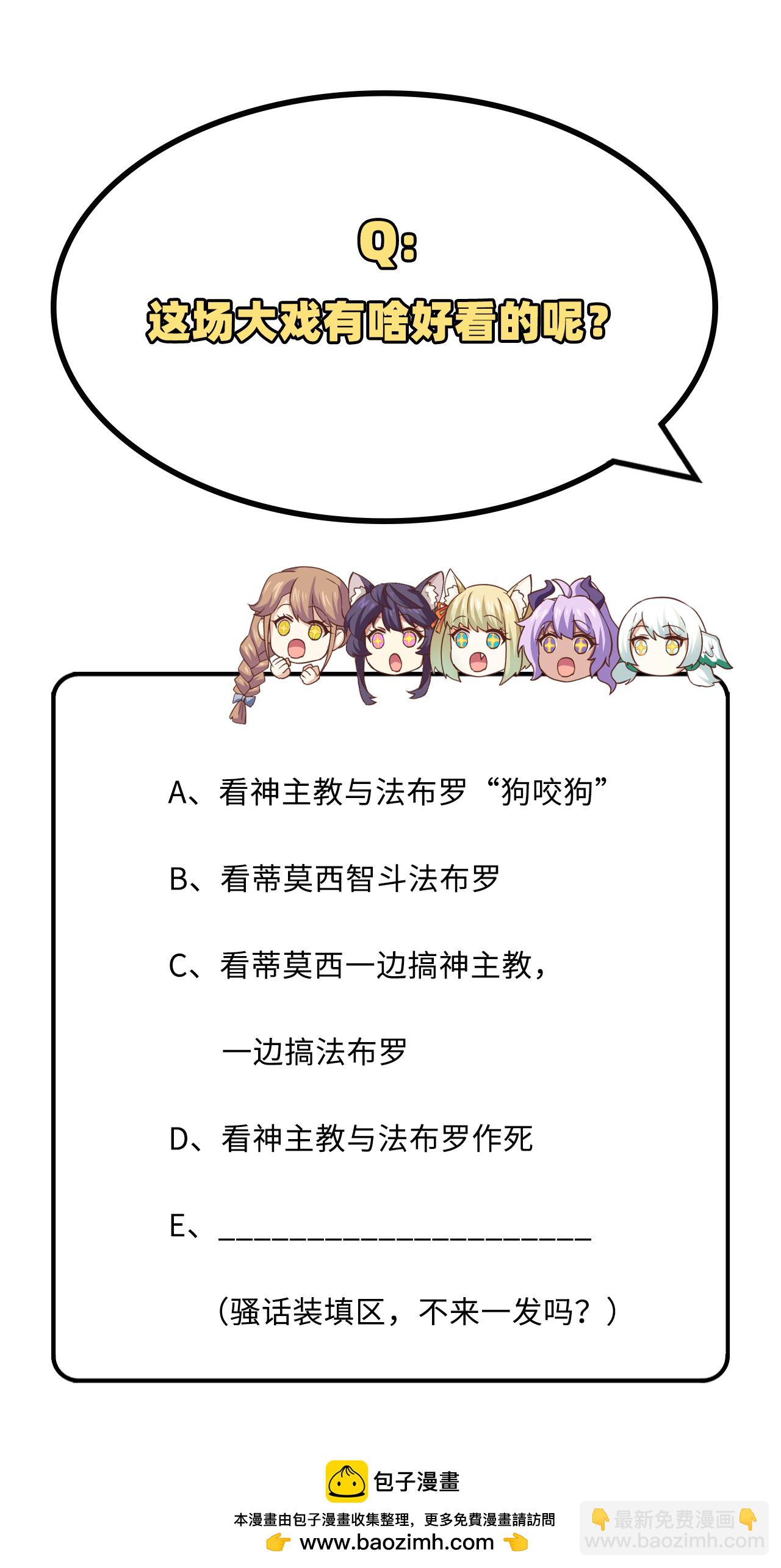 從今天開始當城主 - 第292話 - 3