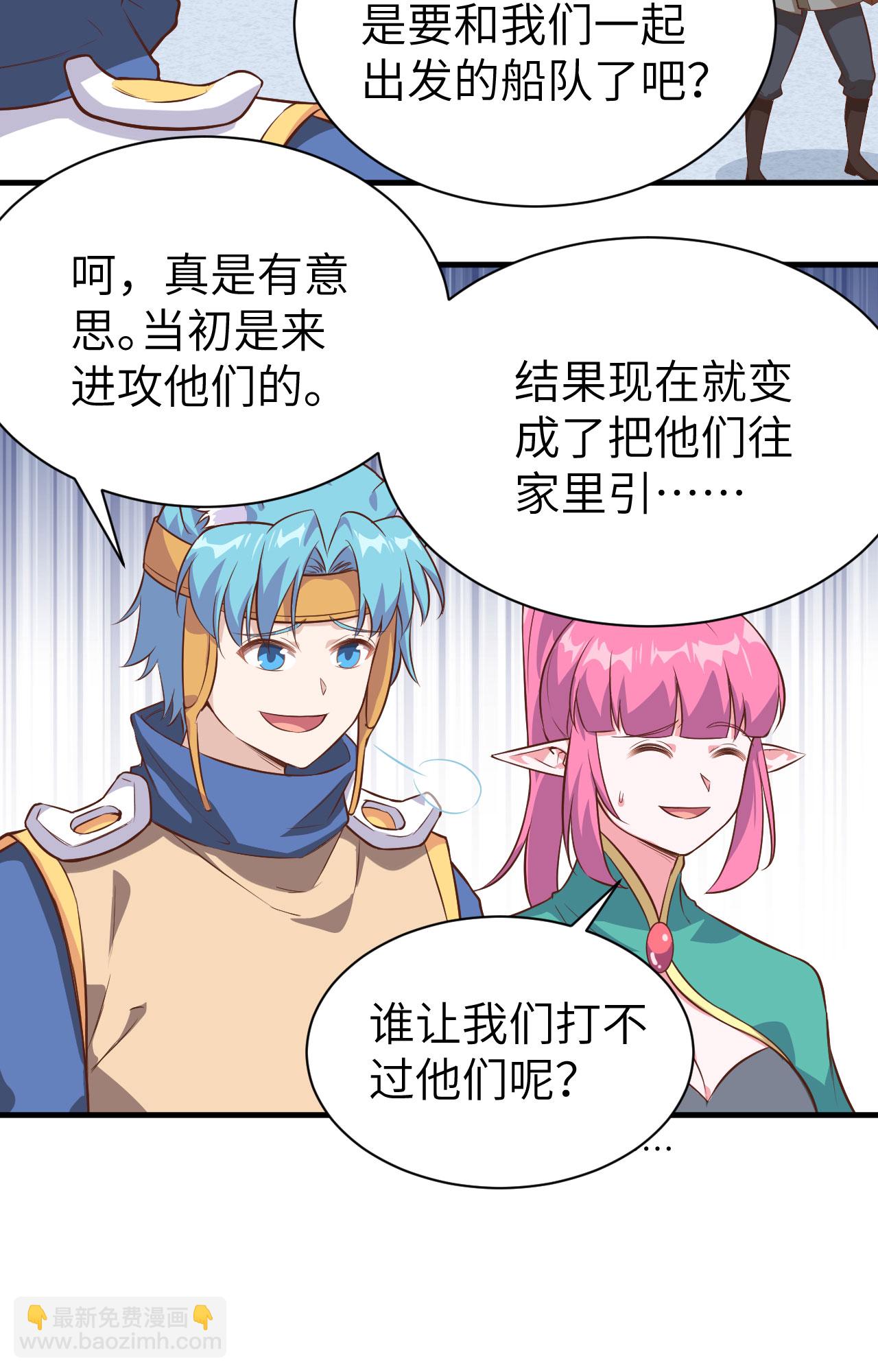 從今天開始當城主 - 第292話 - 6