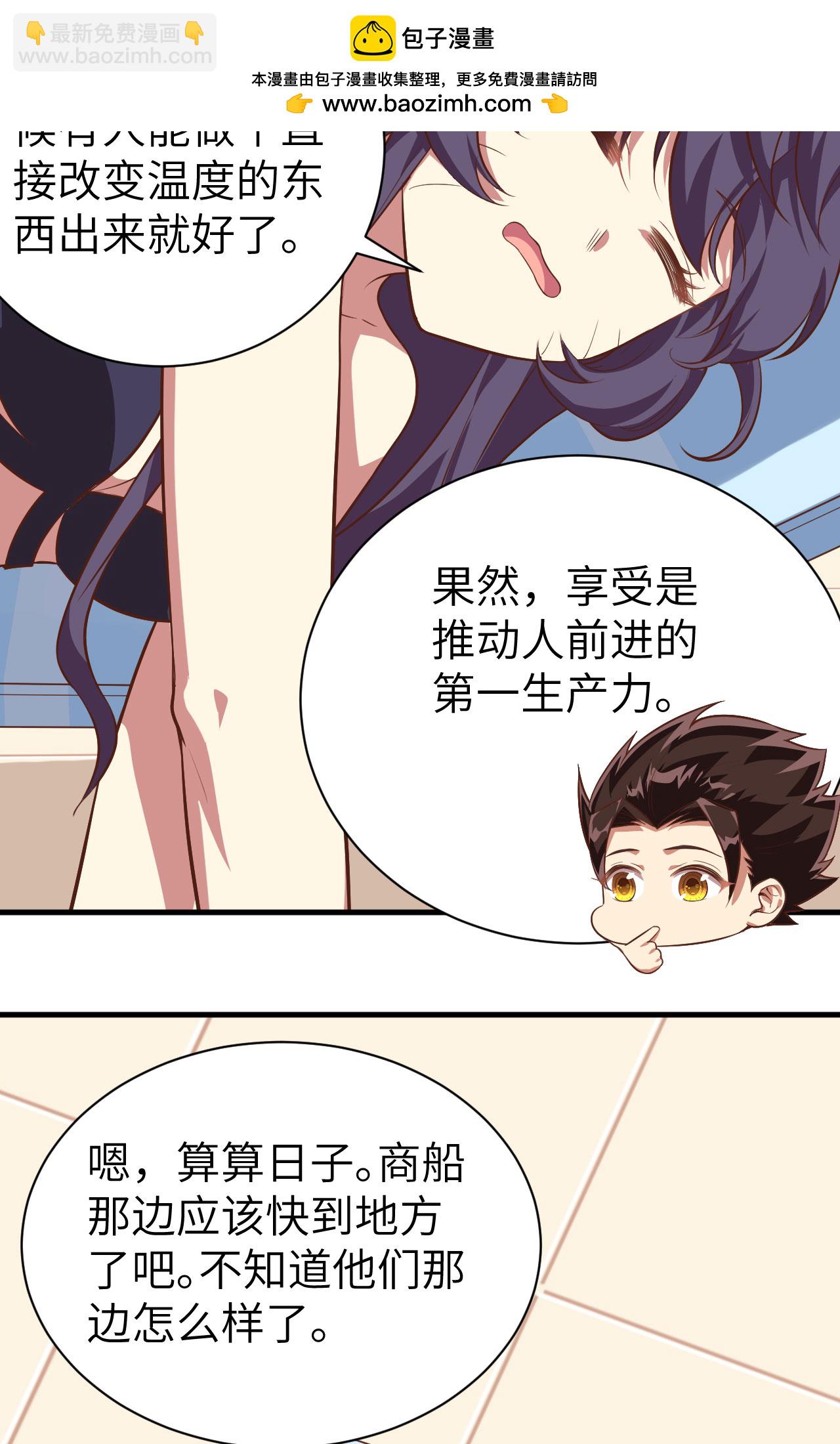 從今天開始當城主 - 第294話 - 6