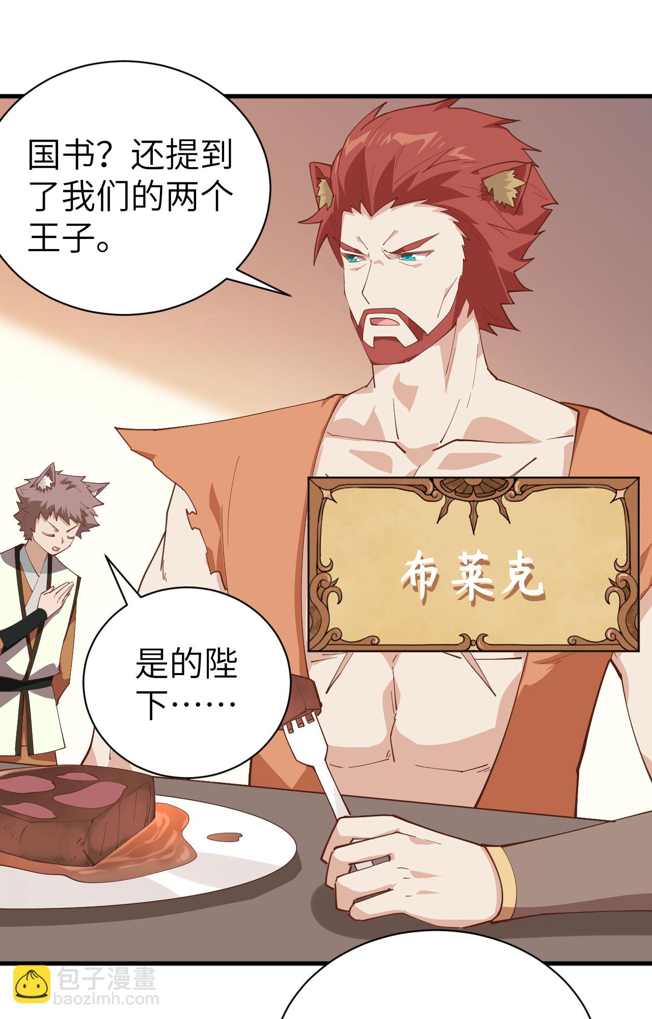 從今天開始當城主 - 第294話 - 6