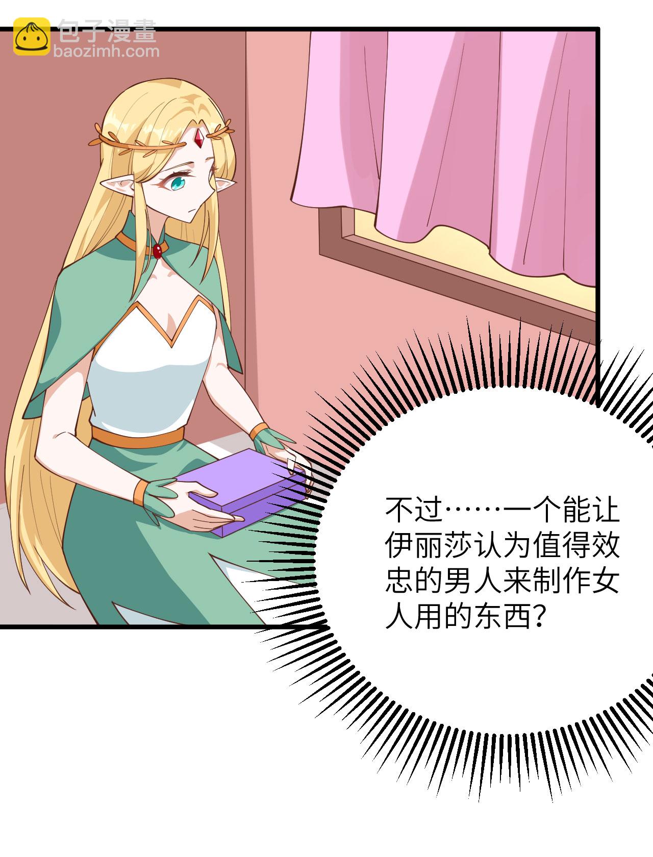 從今天開始當城主 - 第296話 - 4