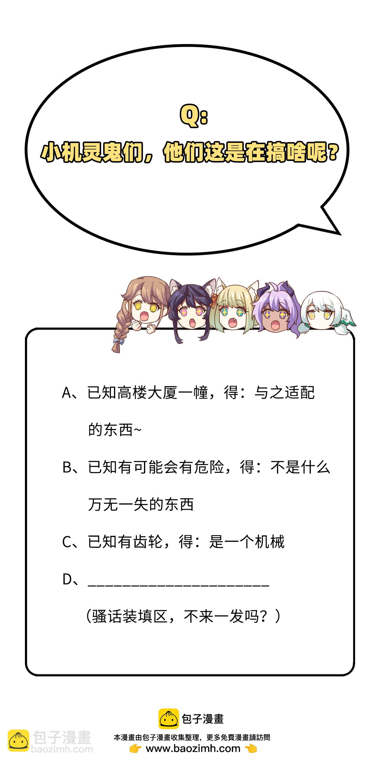 從今天開始當城主 - 第296話 - 5