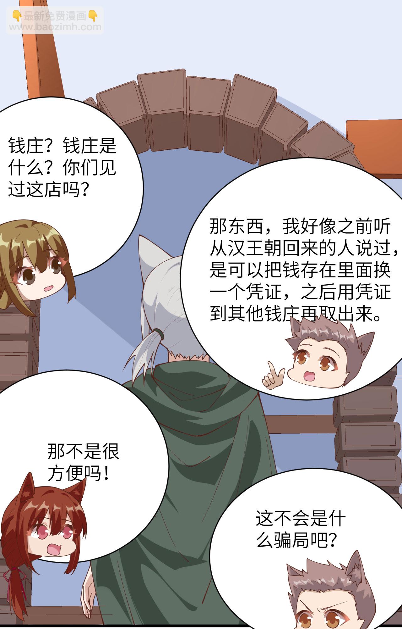 從今天開始當城主 - 第298話 - 7