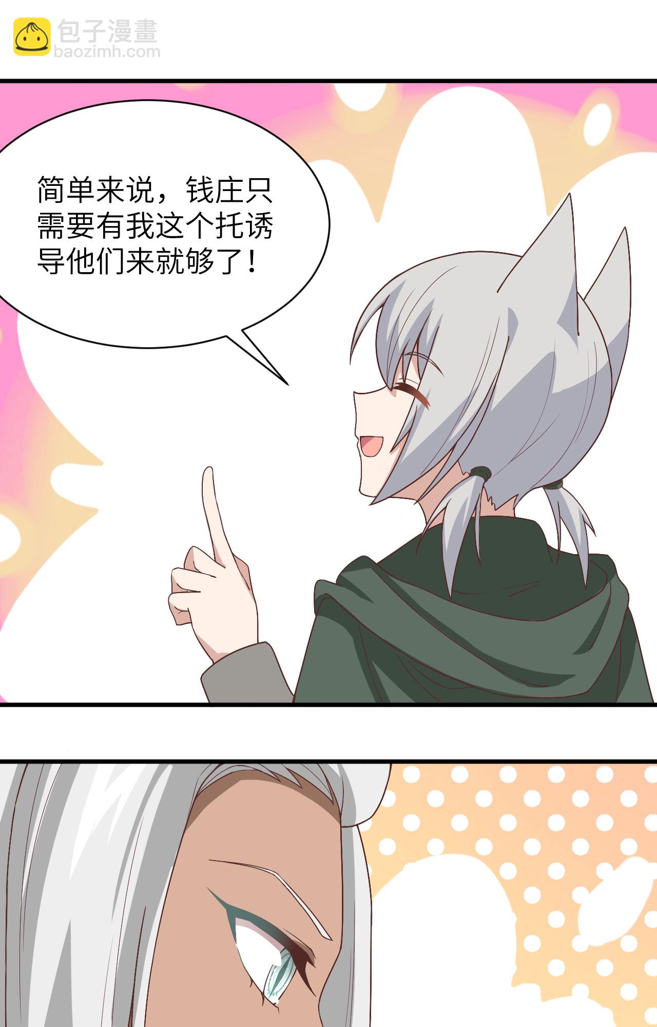 從今天開始當城主 - 第298話 - 4