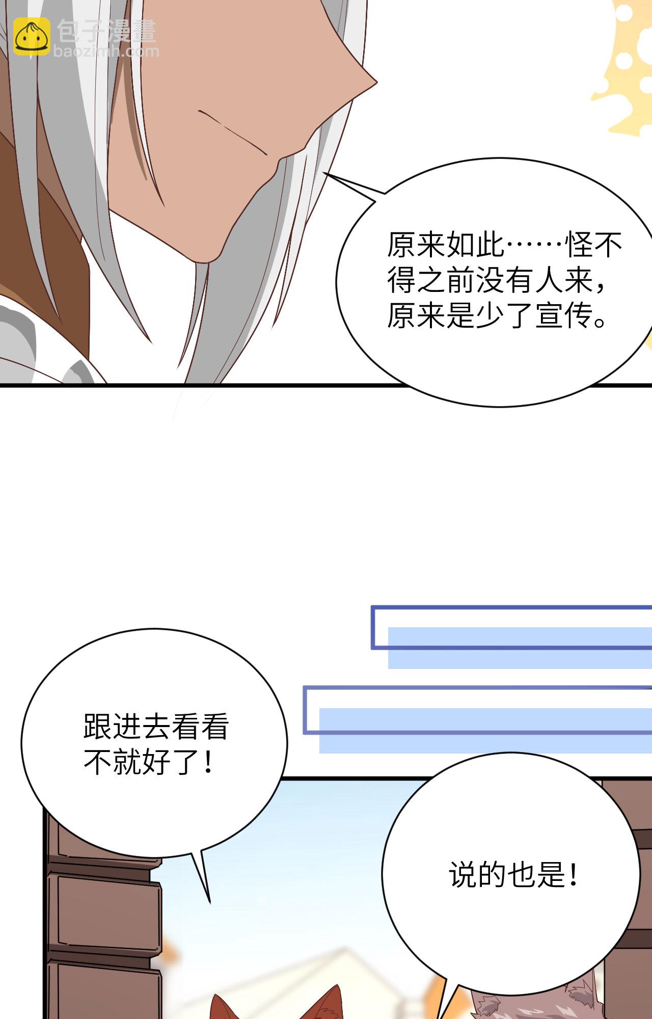 從今天開始當城主 - 第298話 - 5