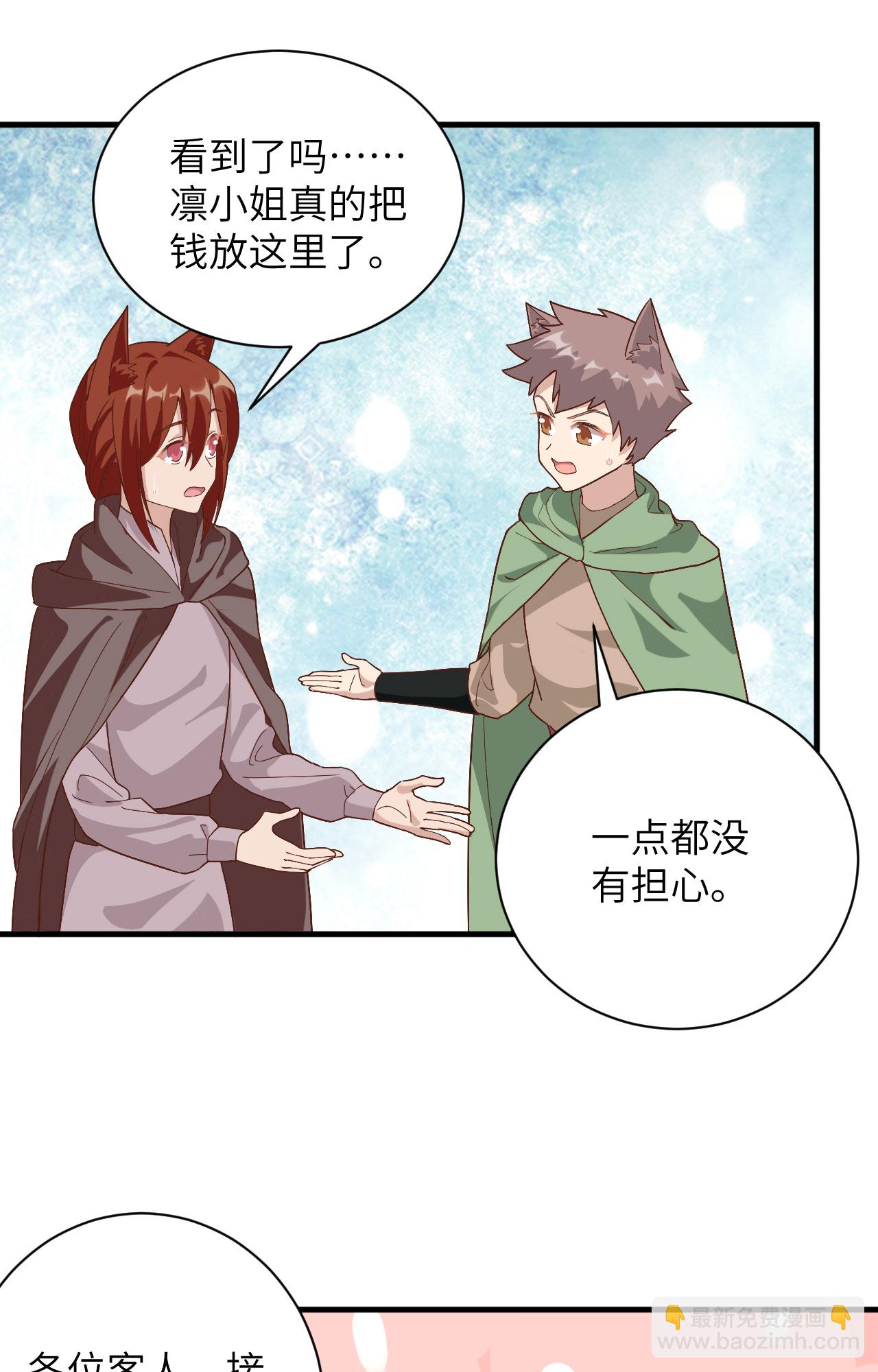 從今天開始當城主 - 第298話 - 6