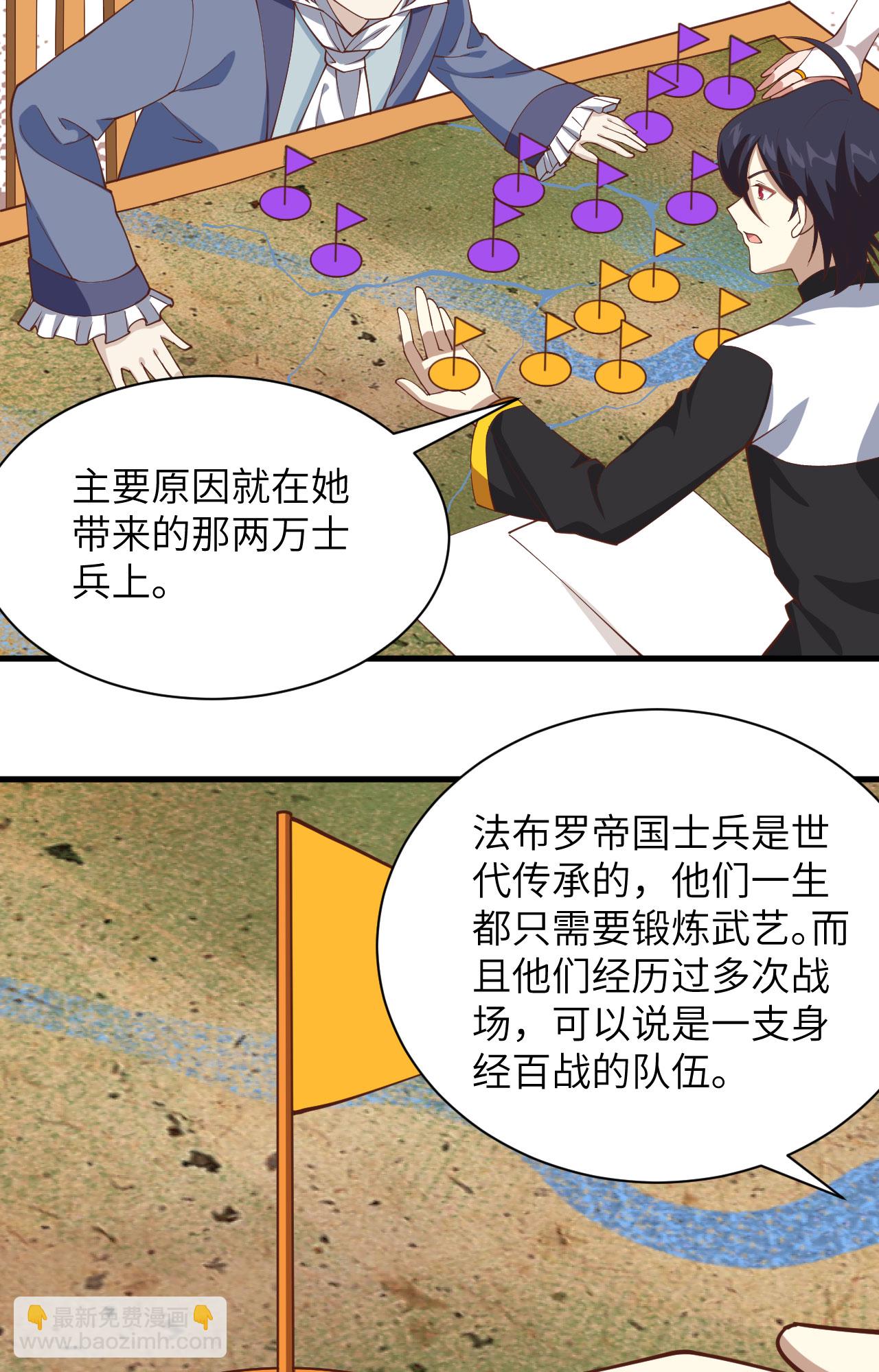 從今天開始當城主 - 第300話 - 3