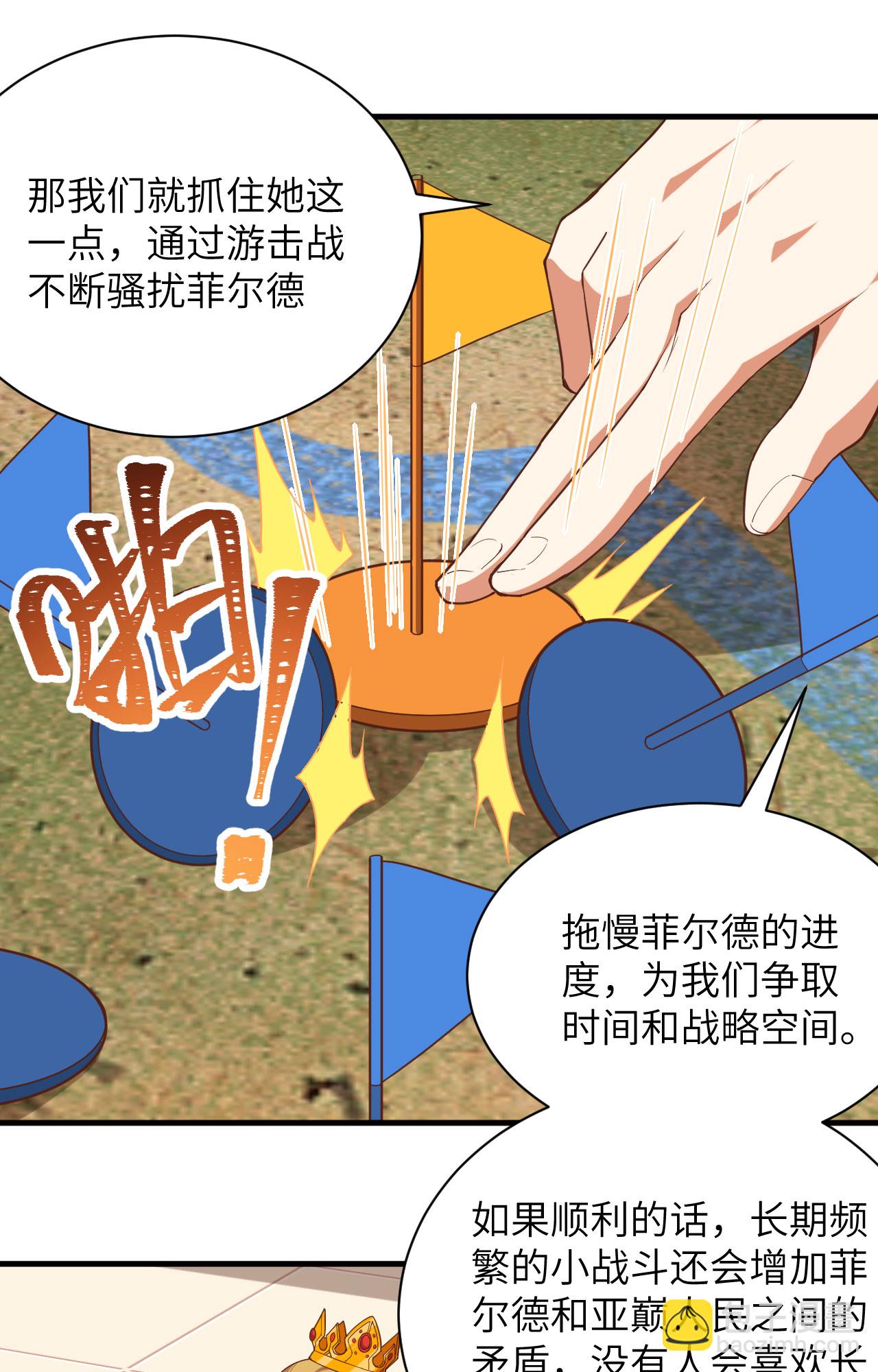 從今天開始當城主 - 第300話 - 4