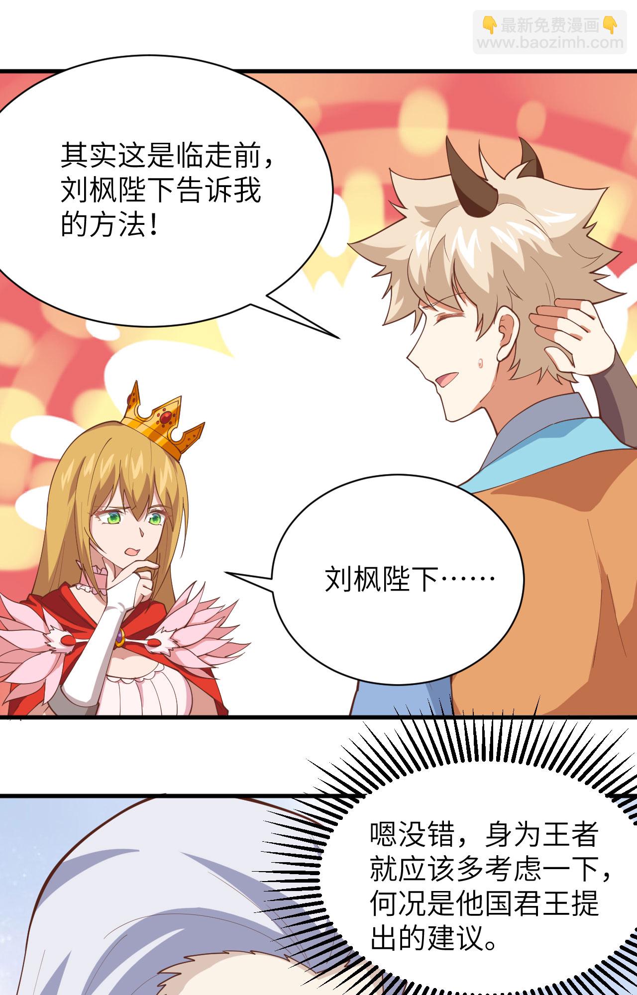 從今天開始當城主 - 第300話 - 3