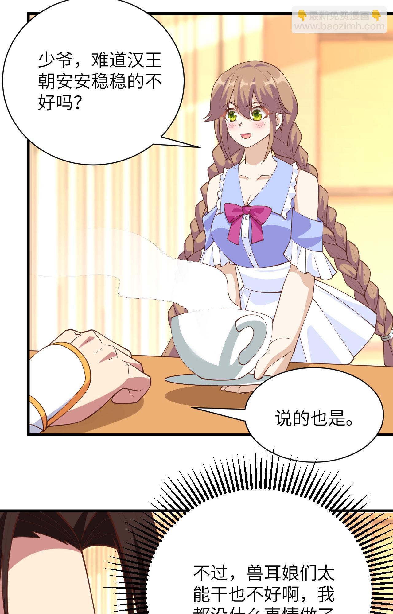 從今天開始當城主 - 第304話 - 4