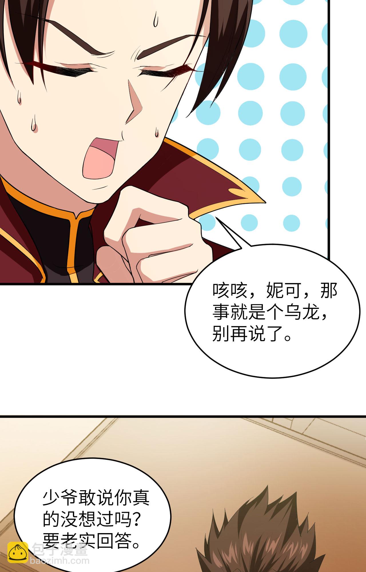 從今天開始當城主 - 第306話 - 7