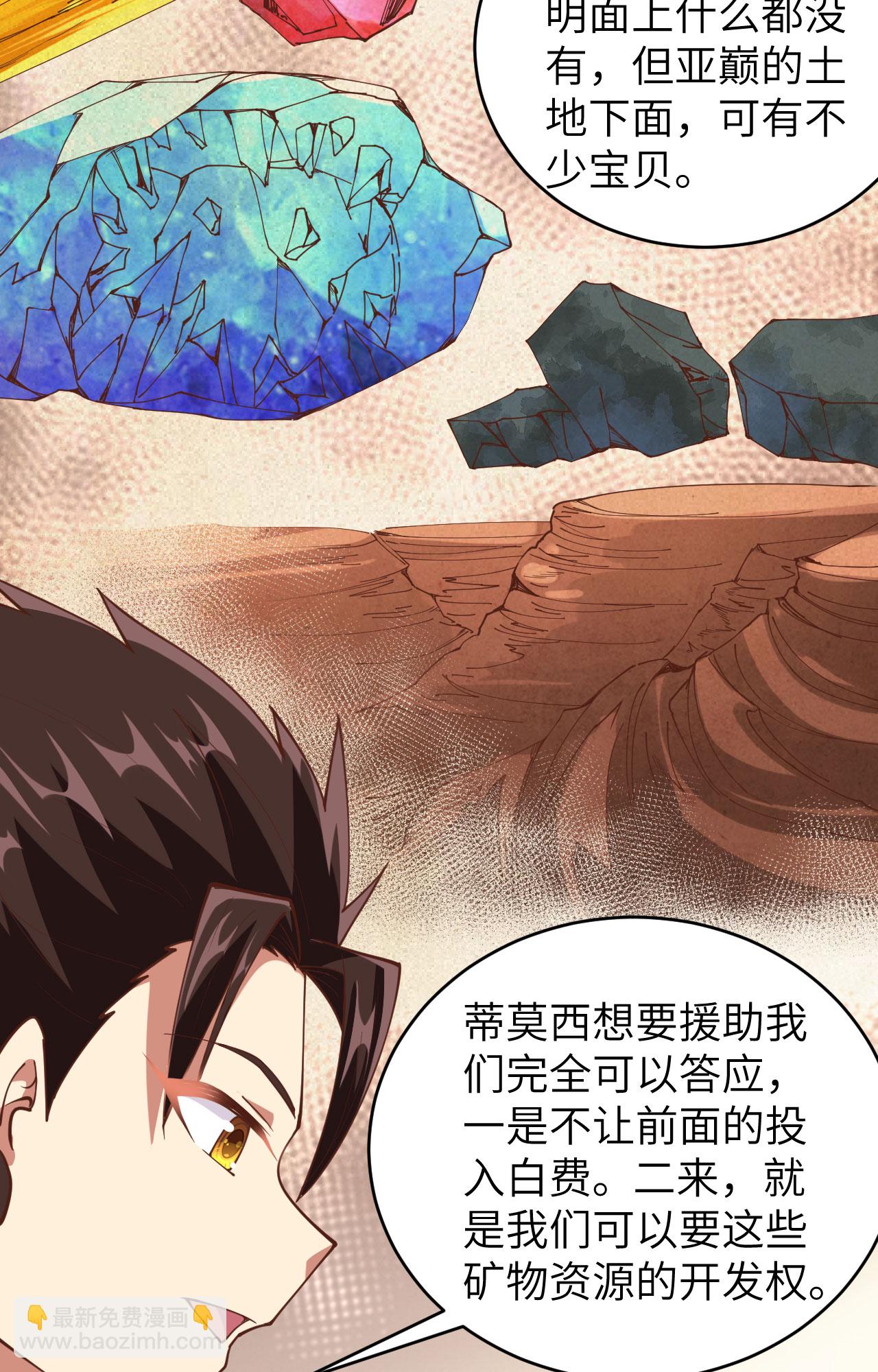 從今天開始當城主 - 第306話 - 3