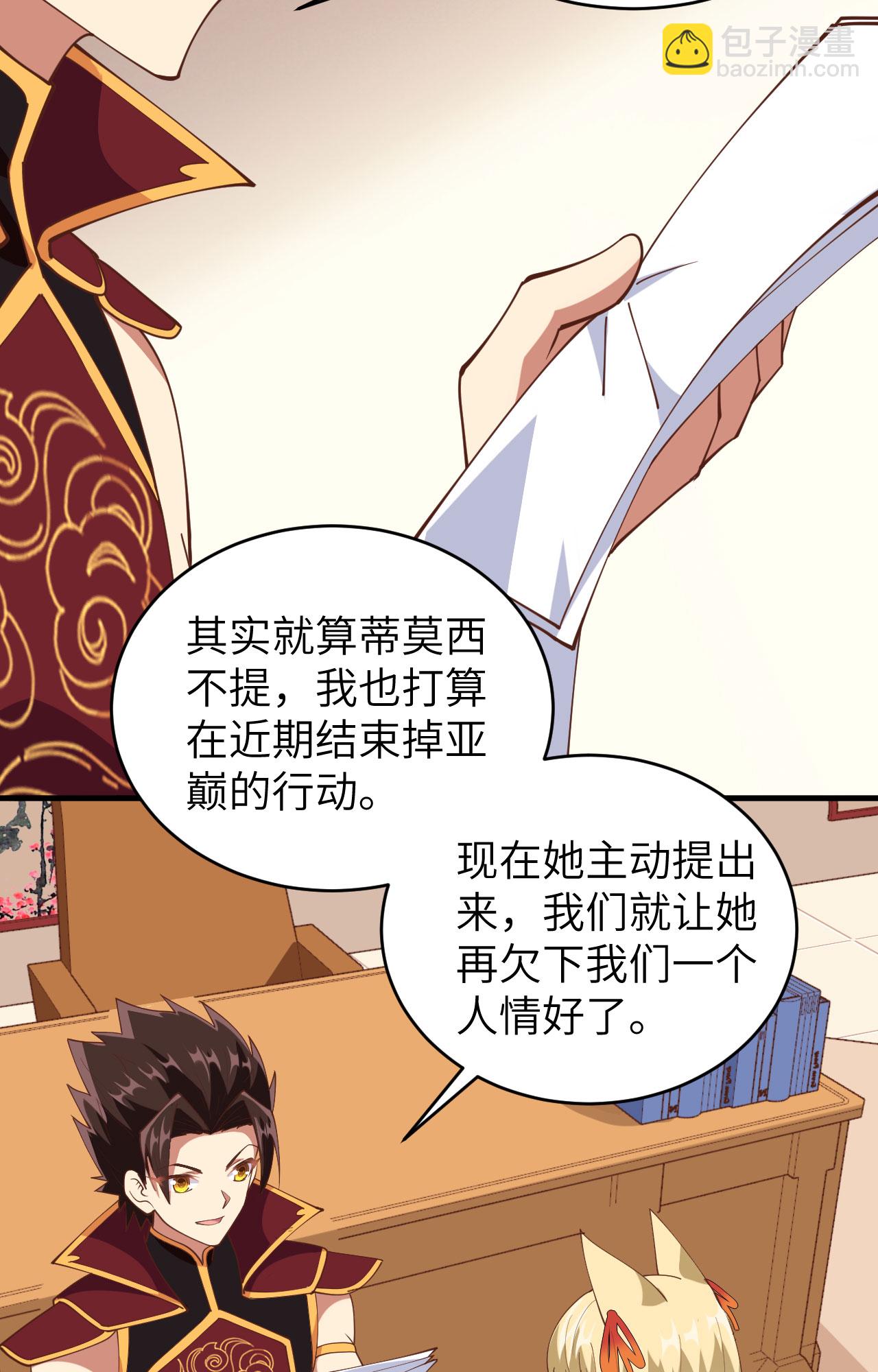 從今天開始當城主 - 第306話 - 4