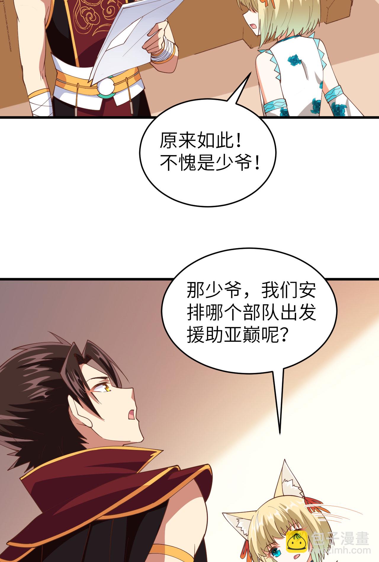 從今天開始當城主 - 第306話 - 5