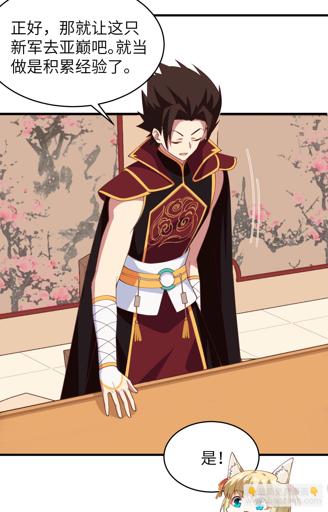 從今天開始當城主 - 第306話 - 1