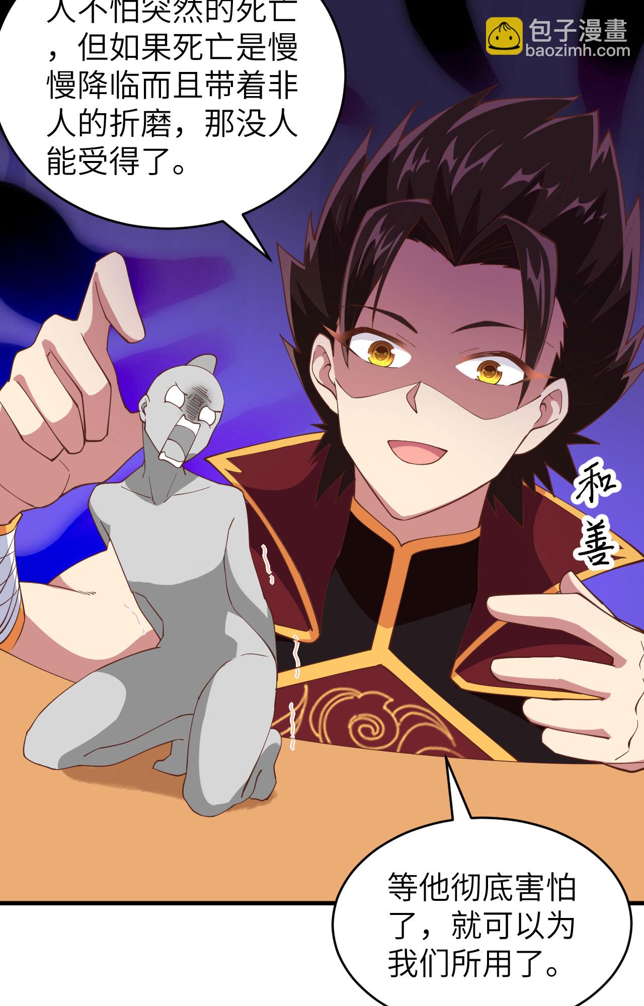 從今天開始當城主 - 第306話 - 6