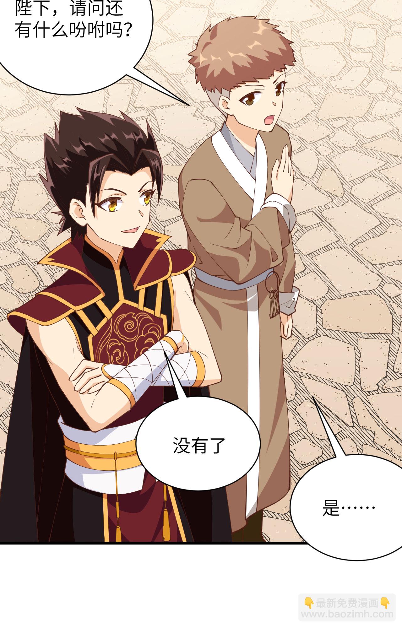 從今天開始當城主 - 第308話 - 4