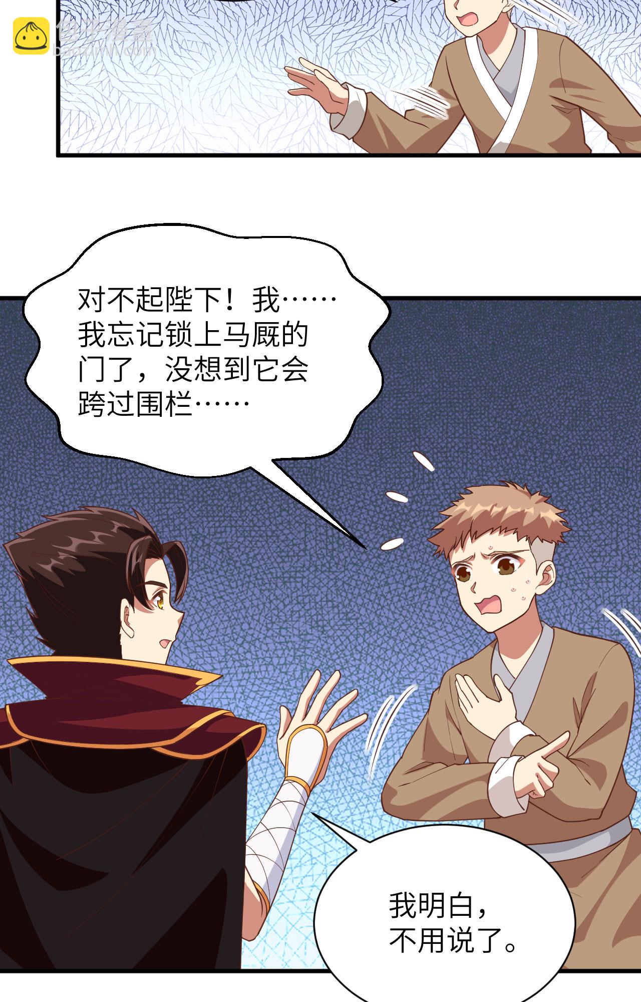 從今天開始當城主 - 第308話 - 3