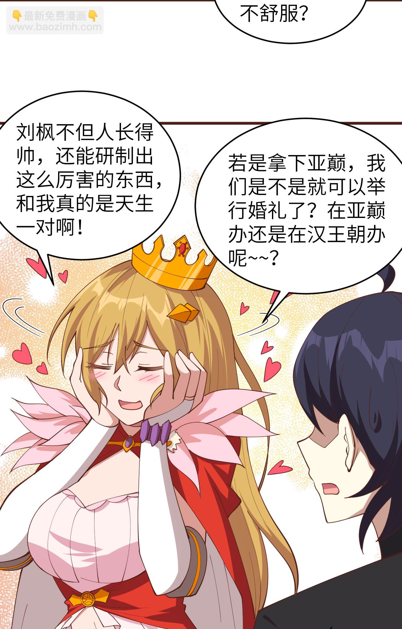 從今天開始當城主 - 第310話(1/2) - 4