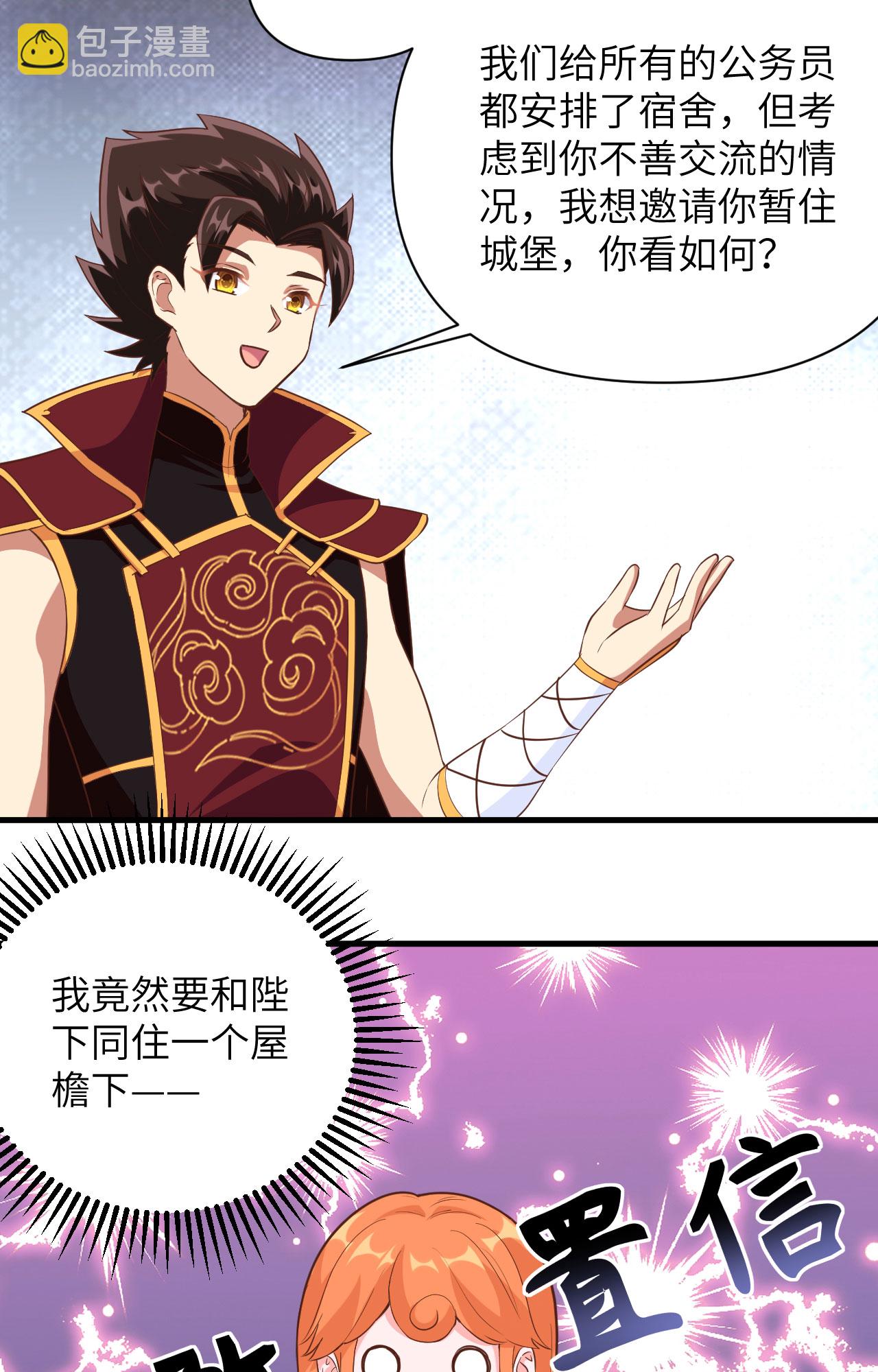 從今天開始當城主 - 第312話 - 3