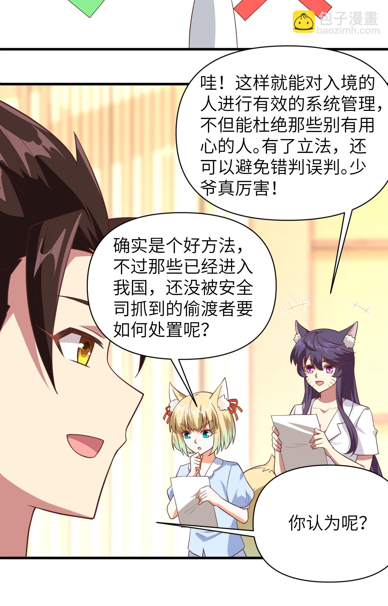 從今天開始當城主 - 第320話 - 4