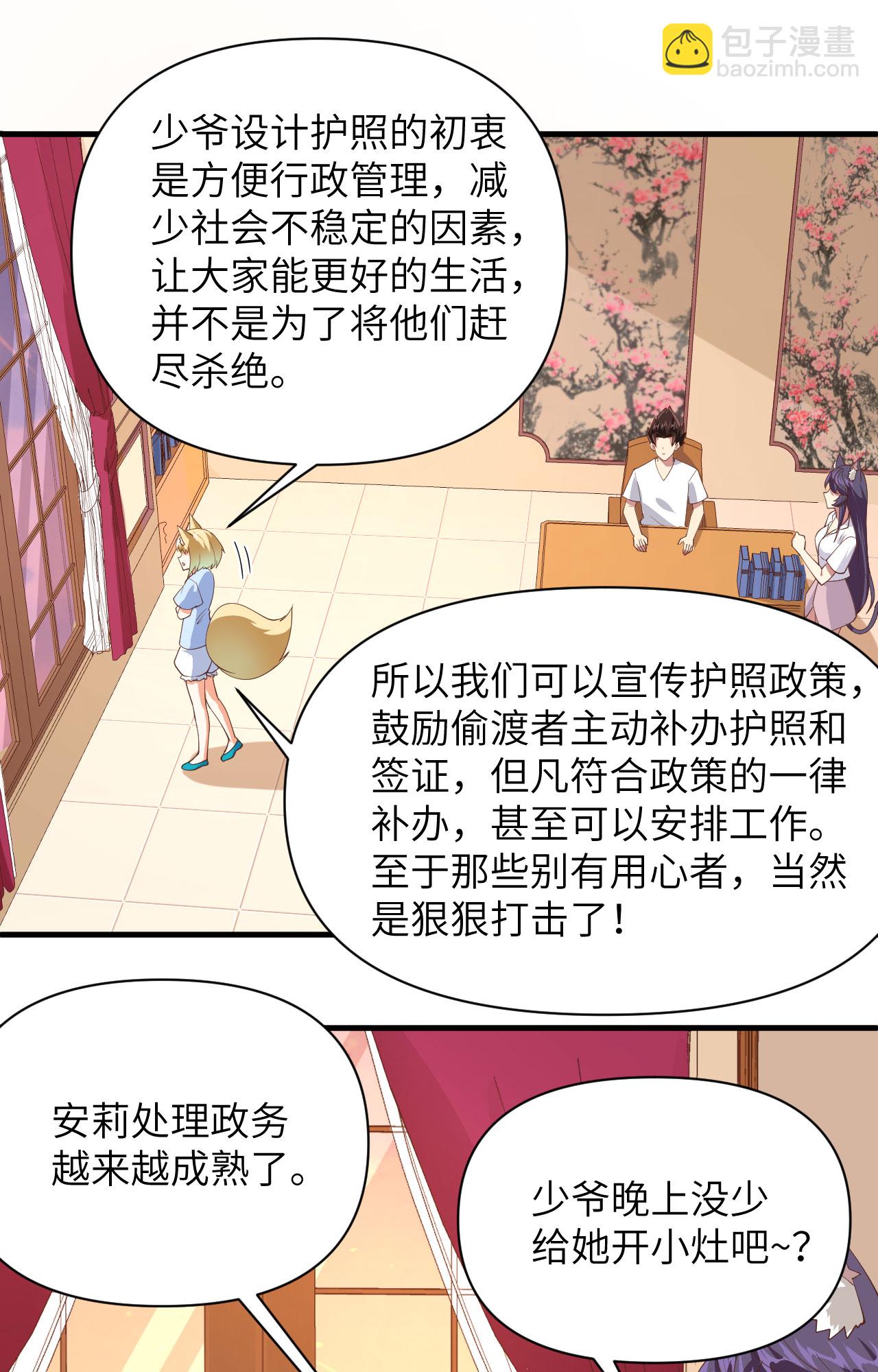 從今天開始當城主 - 第320話 - 5