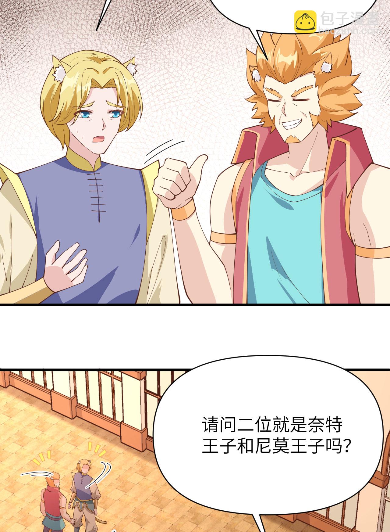 從今天開始當城主 - 第320話 - 4