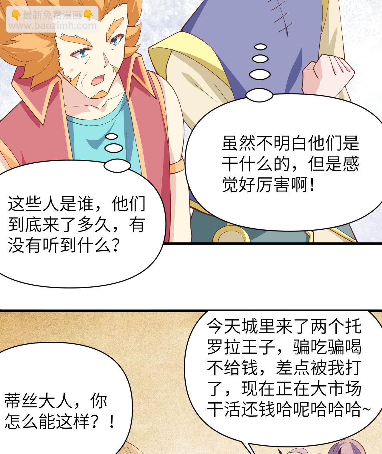 從今天開始當城主 - 第320話 - 6