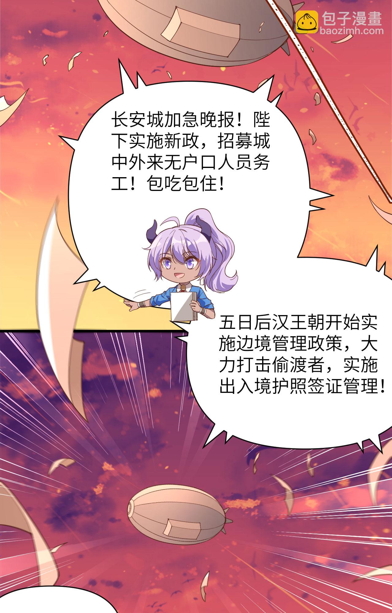 從今天開始當城主 - 第320話 - 5