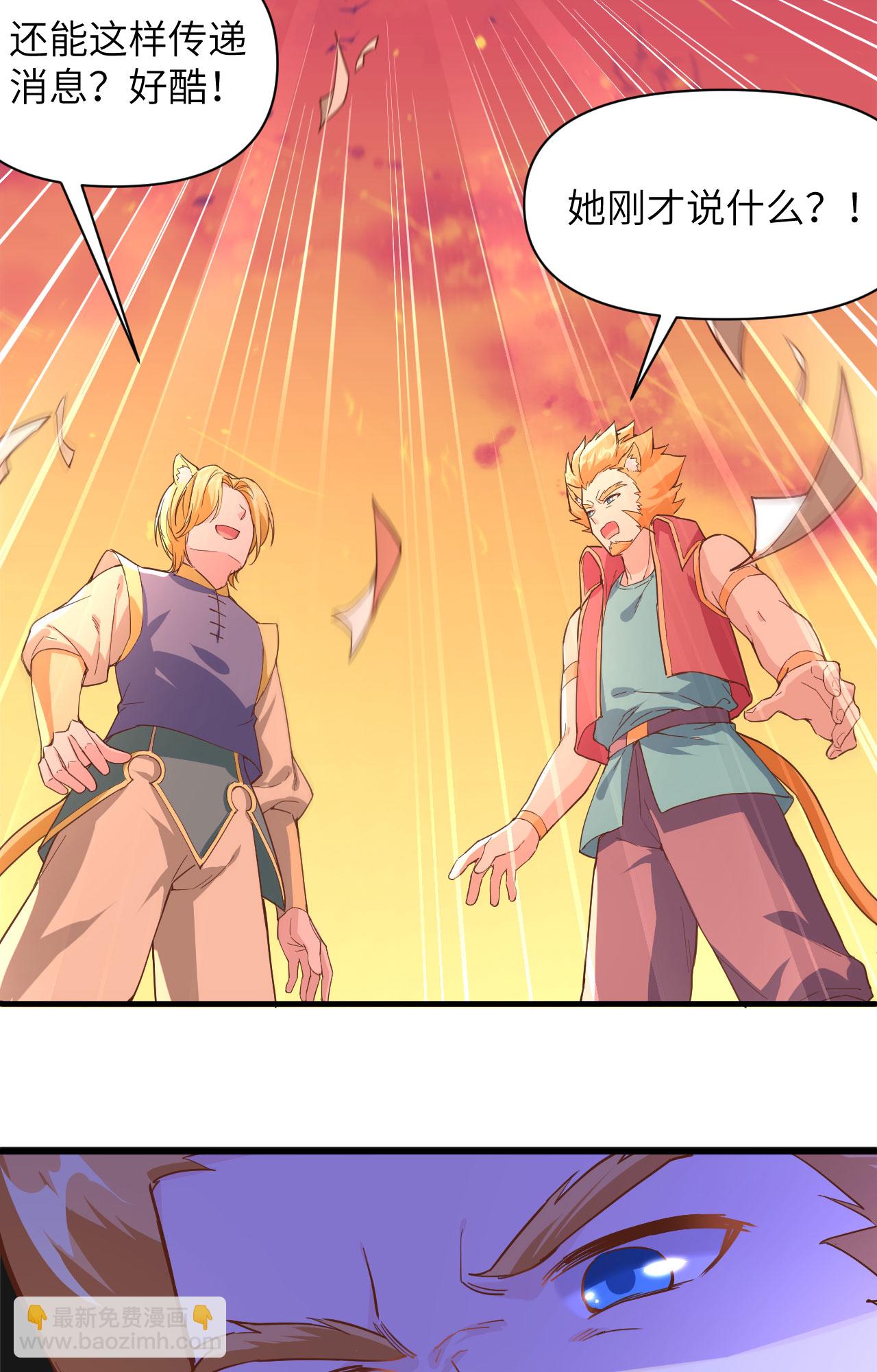 從今天開始當城主 - 第320話 - 6