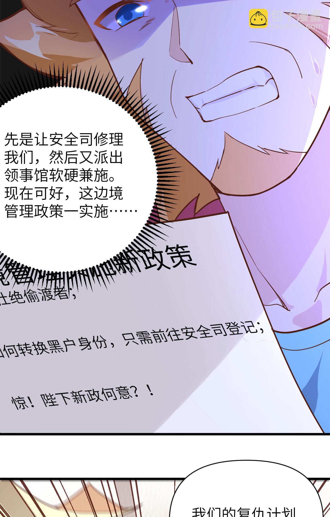 從今天開始當城主 - 第320話 - 7