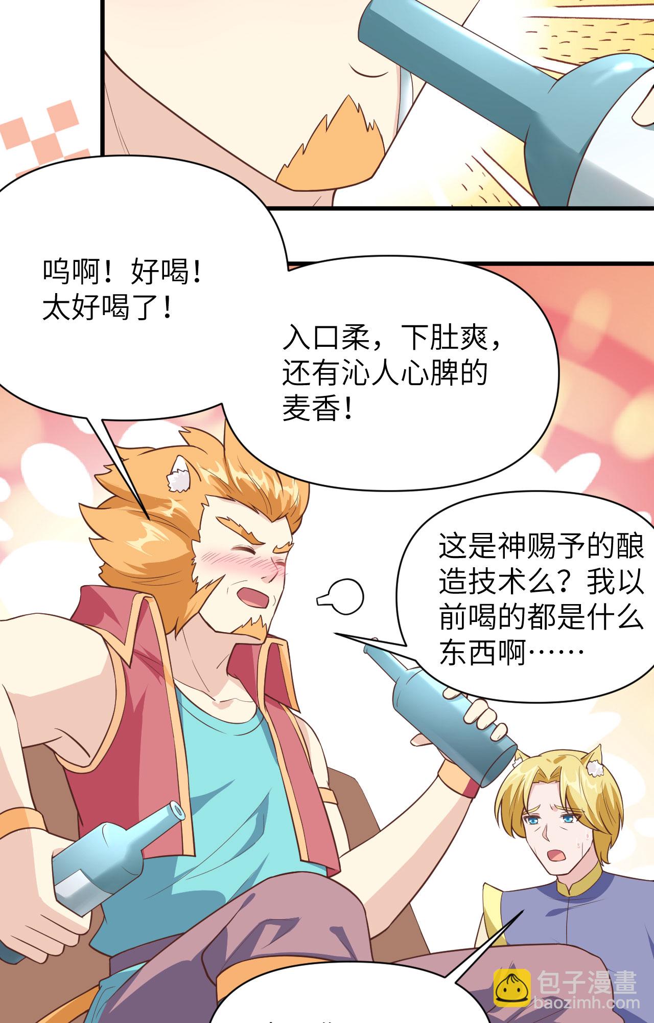 從今天開始當城主 - 第320話 - 1