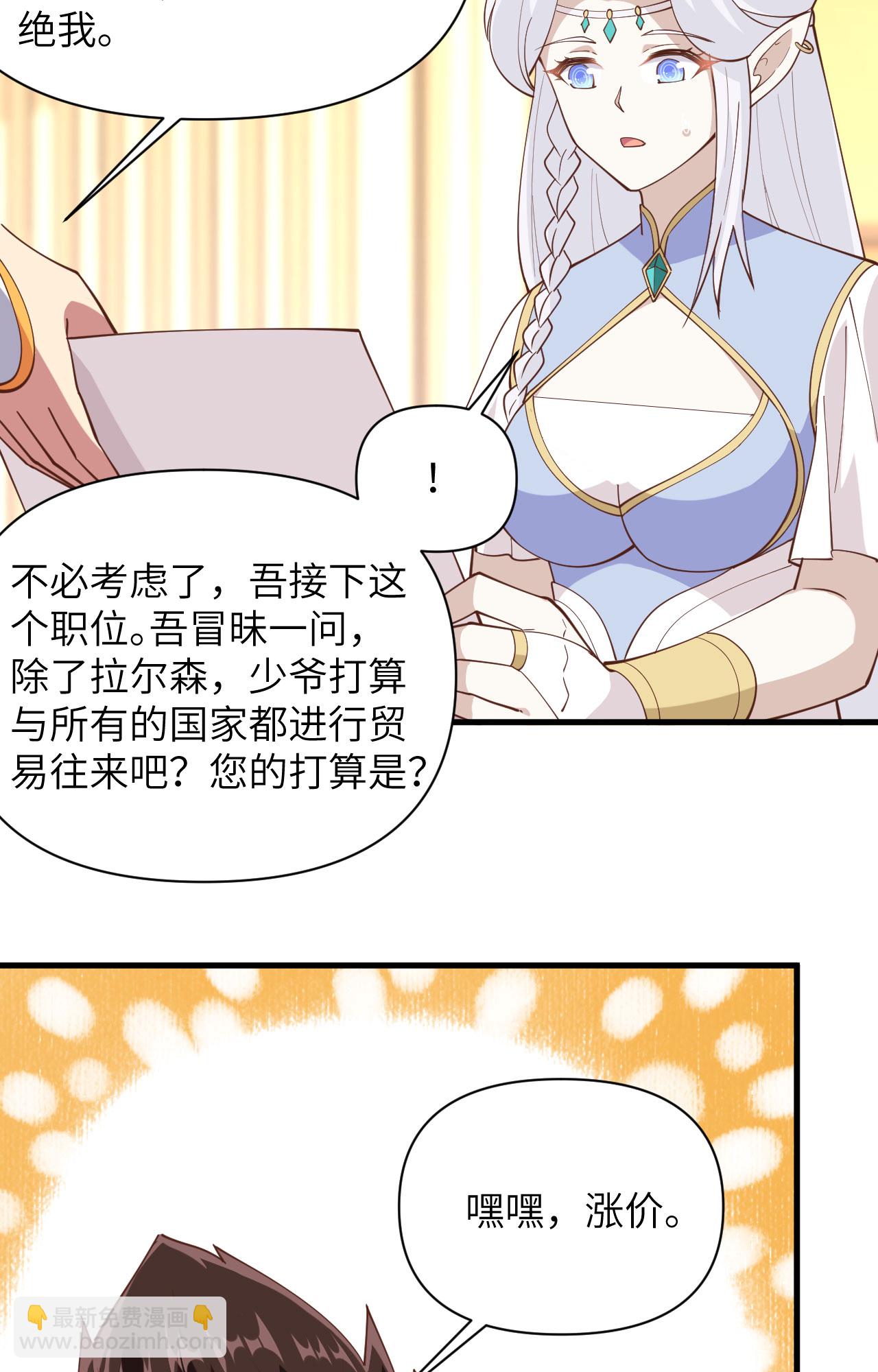 從今天開始當城主 - 第324話 - 2