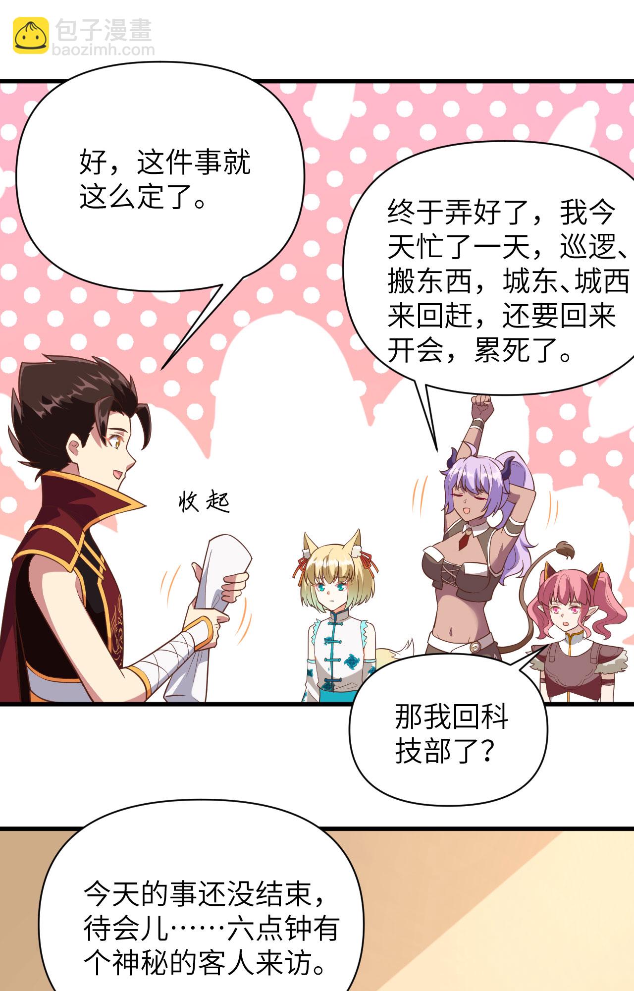 從今天開始當城主 - 第324話 - 4