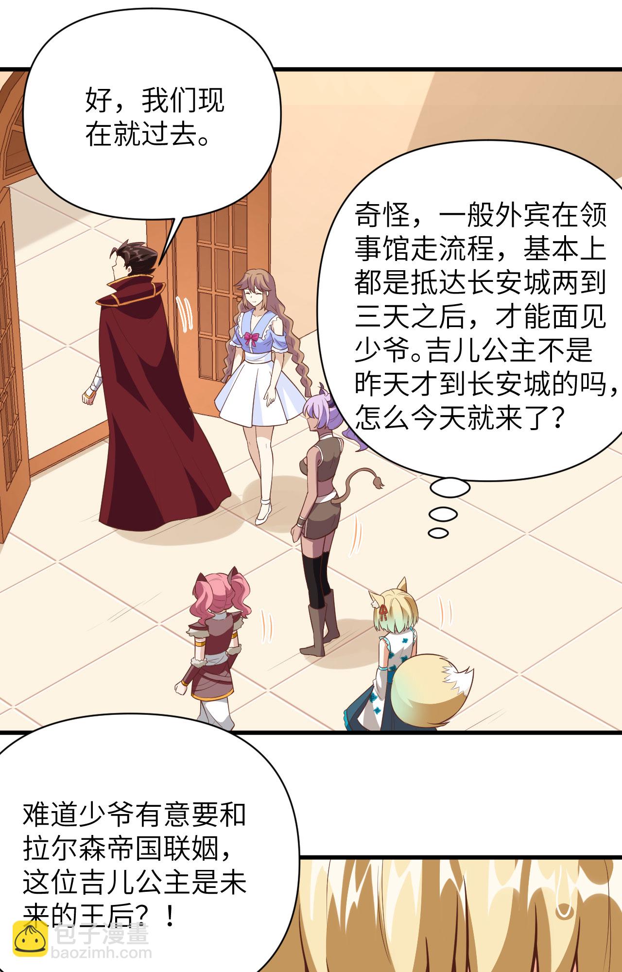 從今天開始當城主 - 第324話 - 7