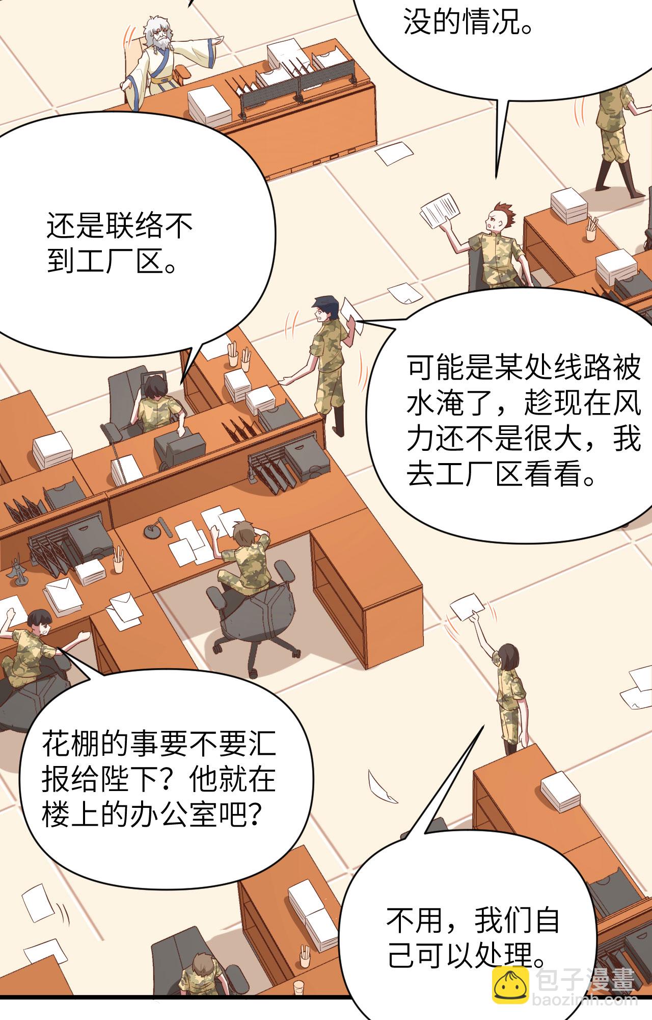 從今天開始當城主 - 第326話 - 1