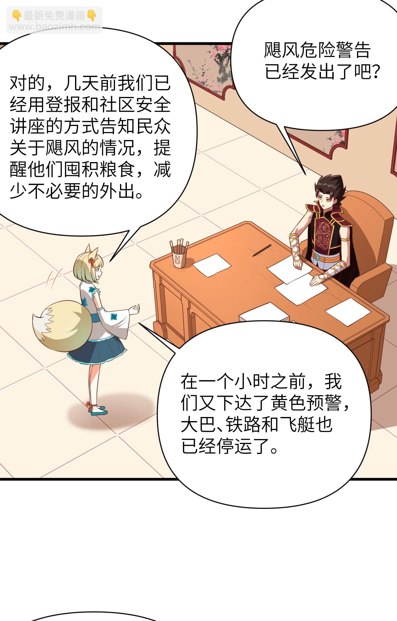 從今天開始當城主 - 第326話 - 3