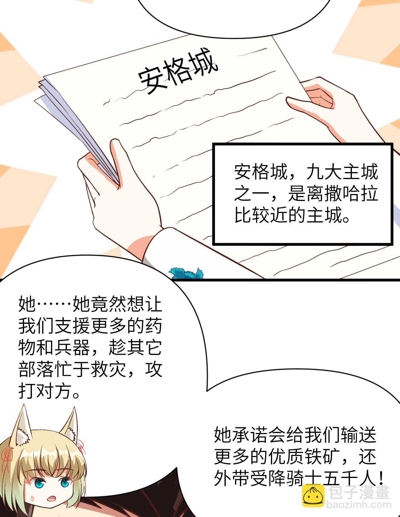 從今天開始當城主 - 第328話 - 6