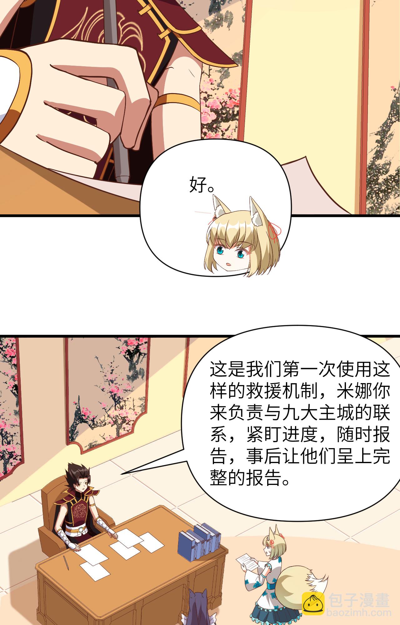 從今天開始當城主 - 第328話 - 5