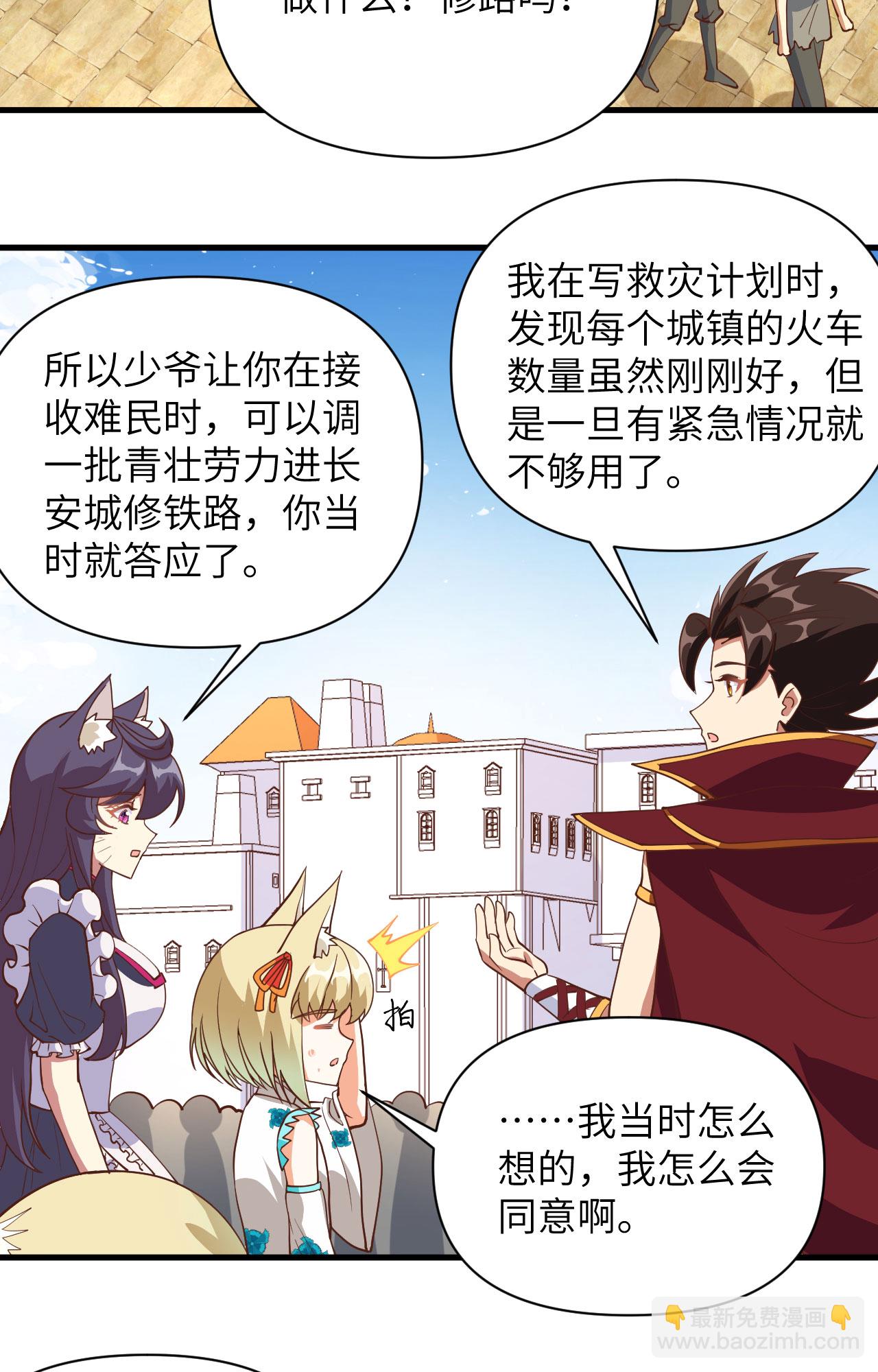 從今天開始當城主 - 第328話 - 3