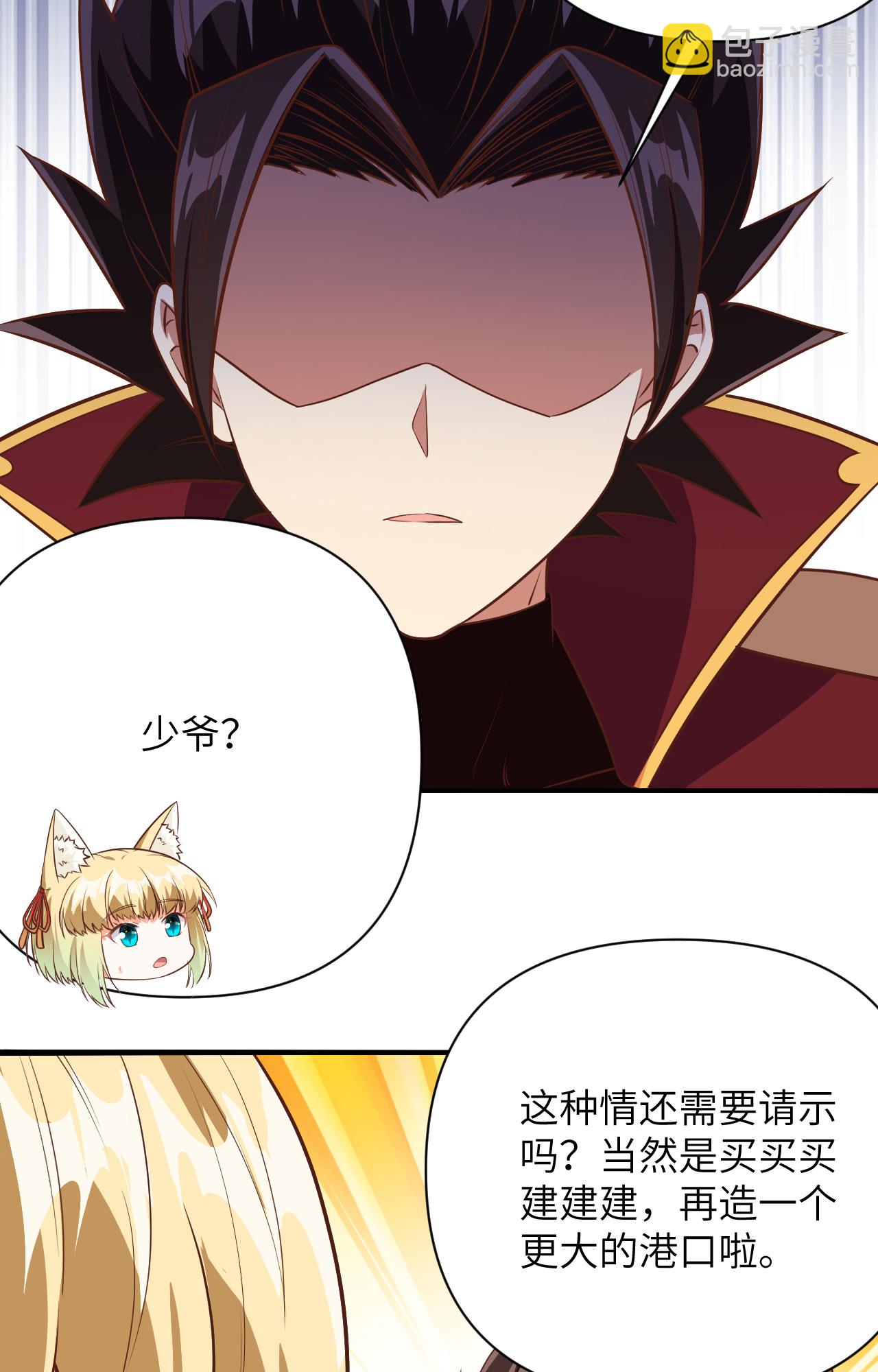 從今天開始當城主 - 第330話 - 3