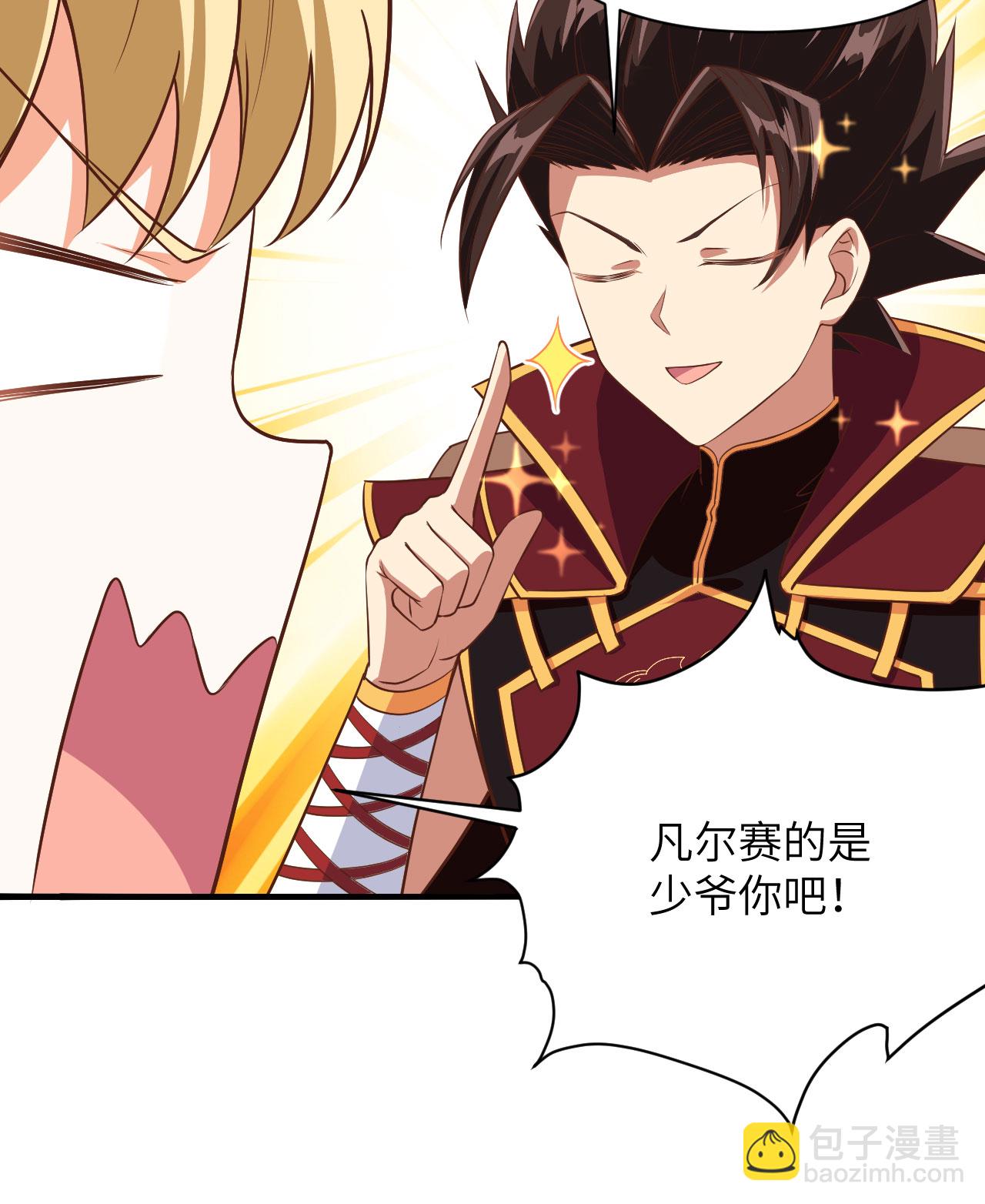 從今天開始當城主 - 第330話 - 4