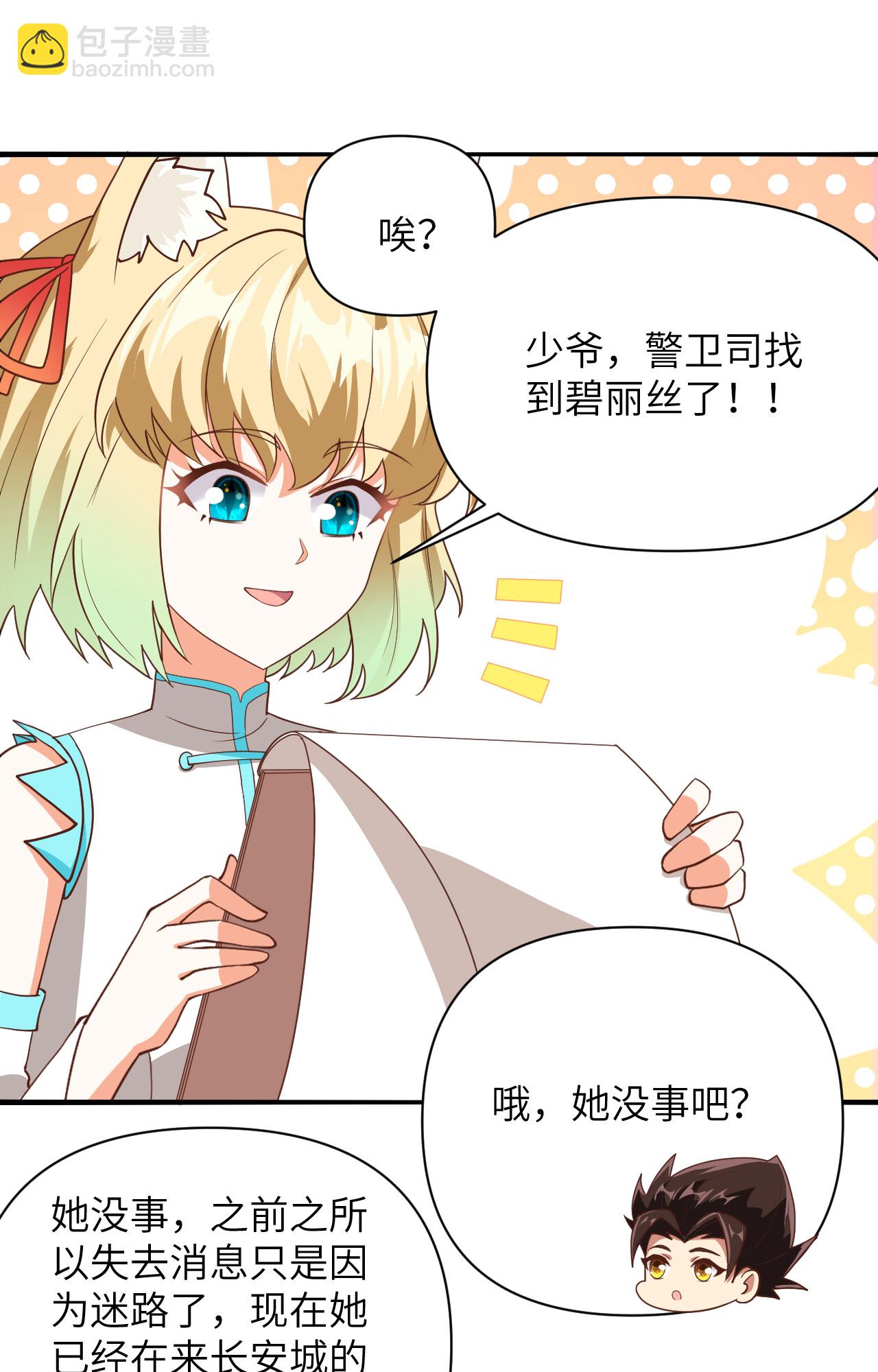 從今天開始當城主 - 第330話 - 5