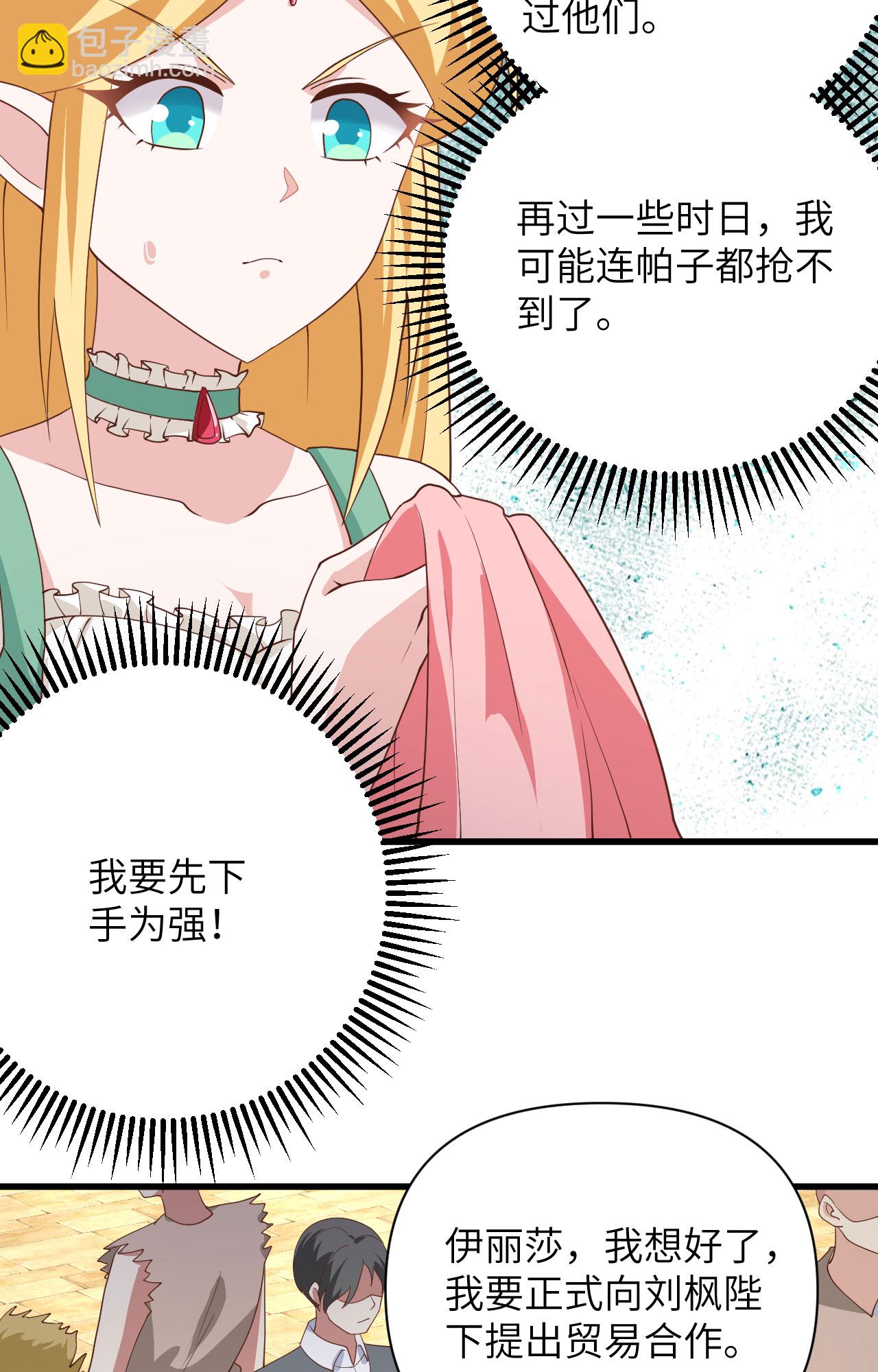 從今天開始當城主 - 第330話 - 2